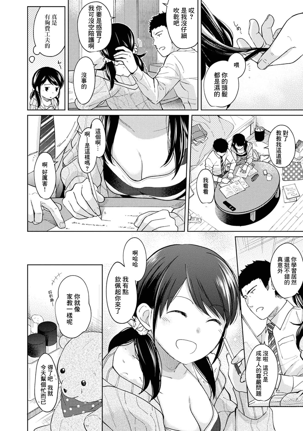 [Fumitsuki Sou] 1LDK+JK Ikinari Doukyo? Mitchaku!? Hatsu Ecchi!!? Ch. 1-10 [Chinese] [夢之行蹤漢化組] [Decensored] [Ongoing] page 233