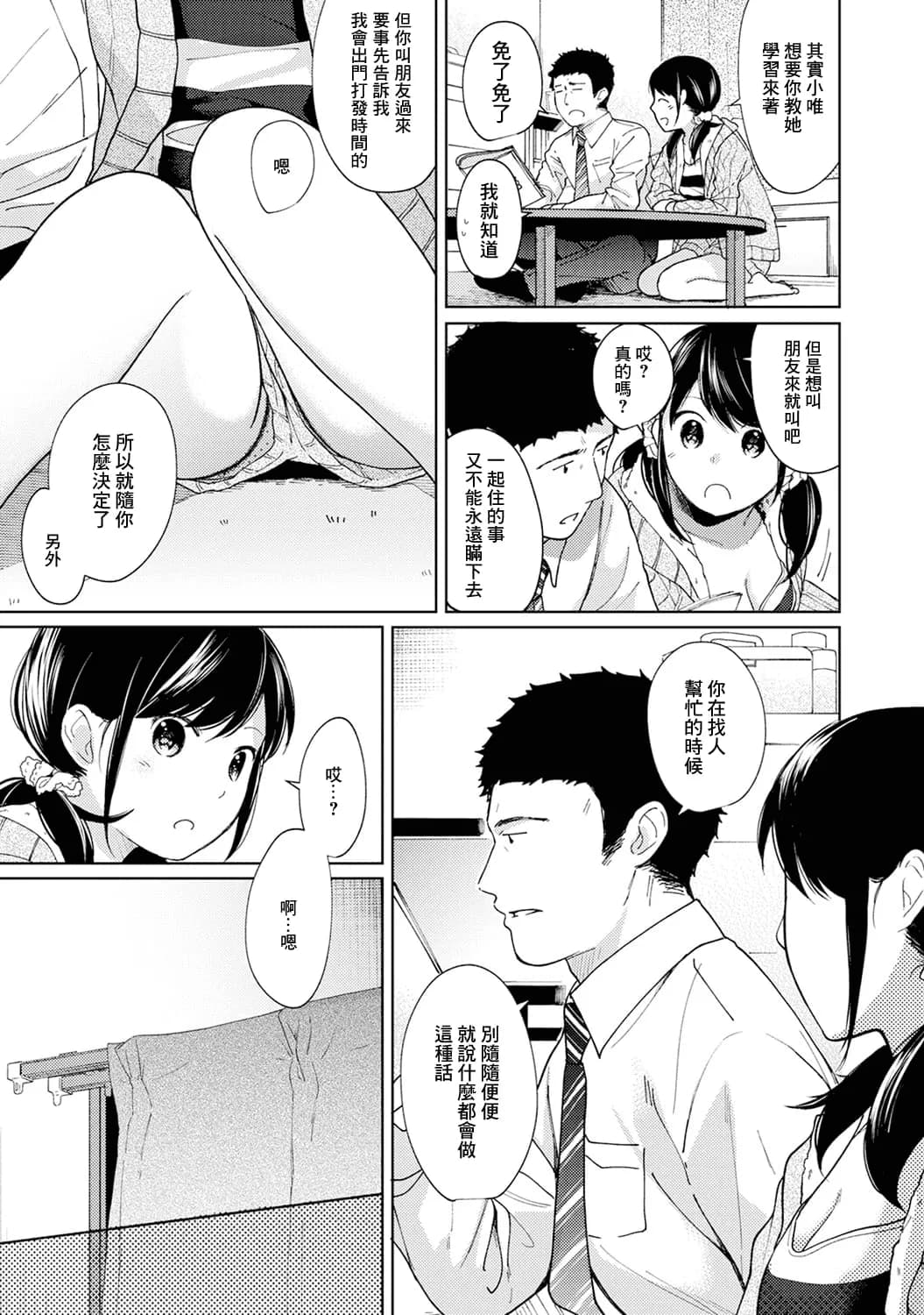 [Fumitsuki Sou] 1LDK+JK Ikinari Doukyo? Mitchaku!? Hatsu Ecchi!!? Ch. 1-10 [Chinese] [夢之行蹤漢化組] [Decensored] [Ongoing] page 234