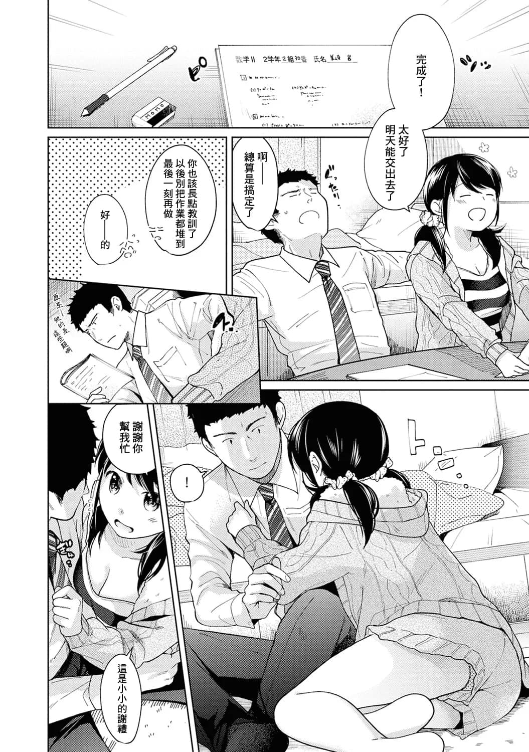 [Fumitsuki Sou] 1LDK+JK Ikinari Doukyo? Mitchaku!? Hatsu Ecchi!!? Ch. 1-10 [Chinese] [夢之行蹤漢化組] [Decensored] [Ongoing] page 235