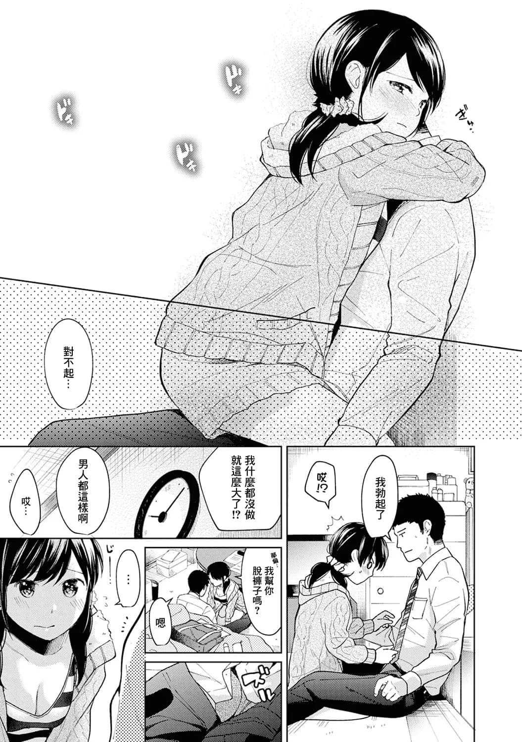 [Fumitsuki Sou] 1LDK+JK Ikinari Doukyo? Mitchaku!? Hatsu Ecchi!!? Ch. 1-10 [Chinese] [夢之行蹤漢化組] [Decensored] [Ongoing] page 236