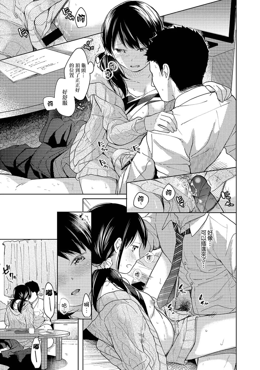 [Fumitsuki Sou] 1LDK+JK Ikinari Doukyo? Mitchaku!? Hatsu Ecchi!!? Ch. 1-10 [Chinese] [夢之行蹤漢化組] [Decensored] [Ongoing] page 240