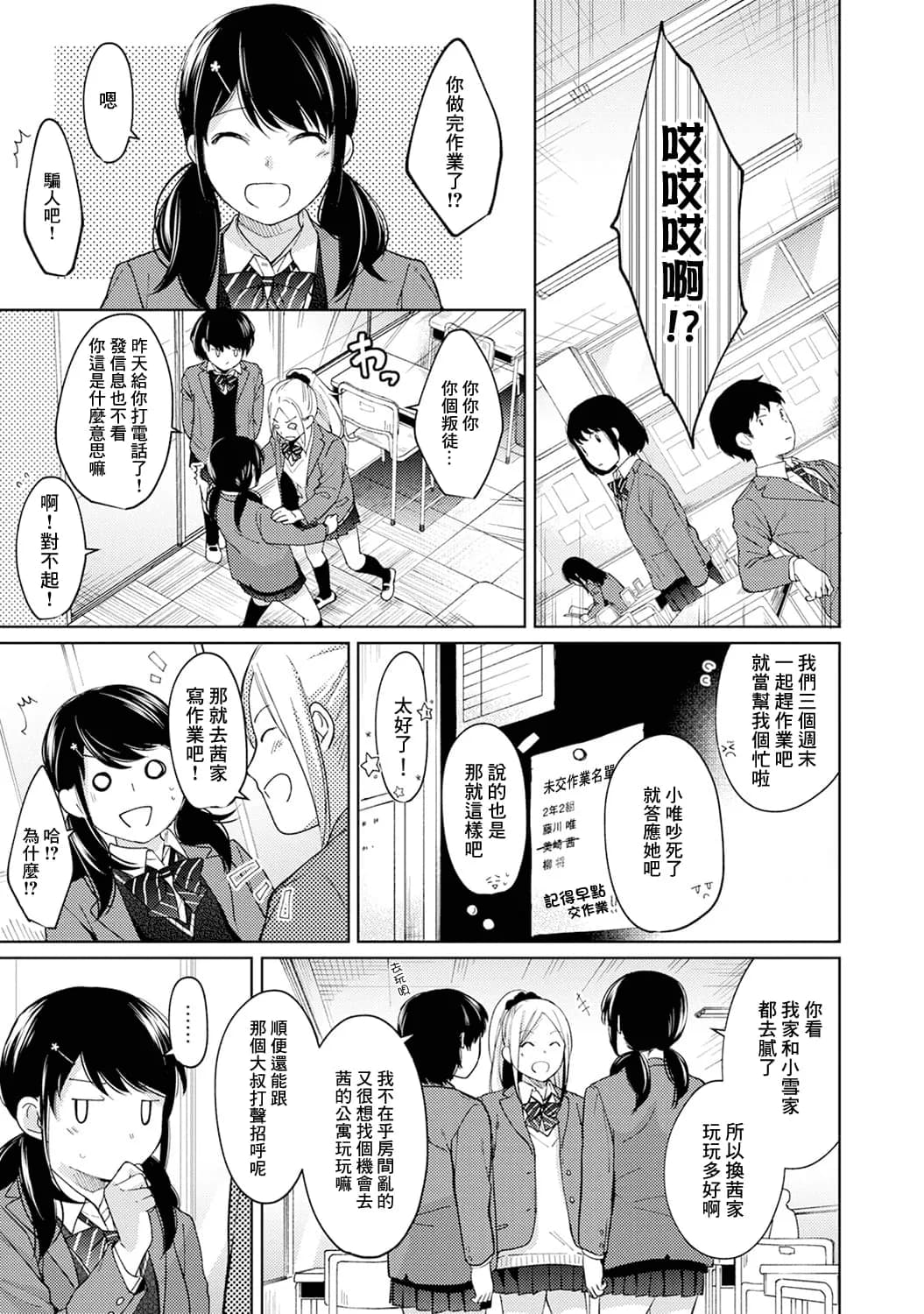 [Fumitsuki Sou] 1LDK+JK Ikinari Doukyo? Mitchaku!? Hatsu Ecchi!!? Ch. 1-10 [Chinese] [夢之行蹤漢化組] [Decensored] [Ongoing] page 248
