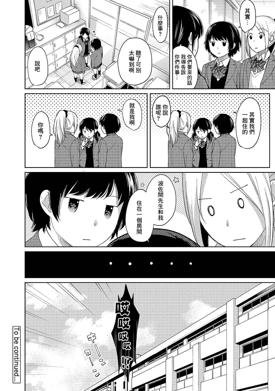 [Fumitsuki Sou] 1LDK+JK Ikinari Doukyo? Mitchaku!? Hatsu Ecchi!!? Ch. 1-10 [Chinese] [夢之行蹤漢化組] [Decensored] [Ongoing] page 249