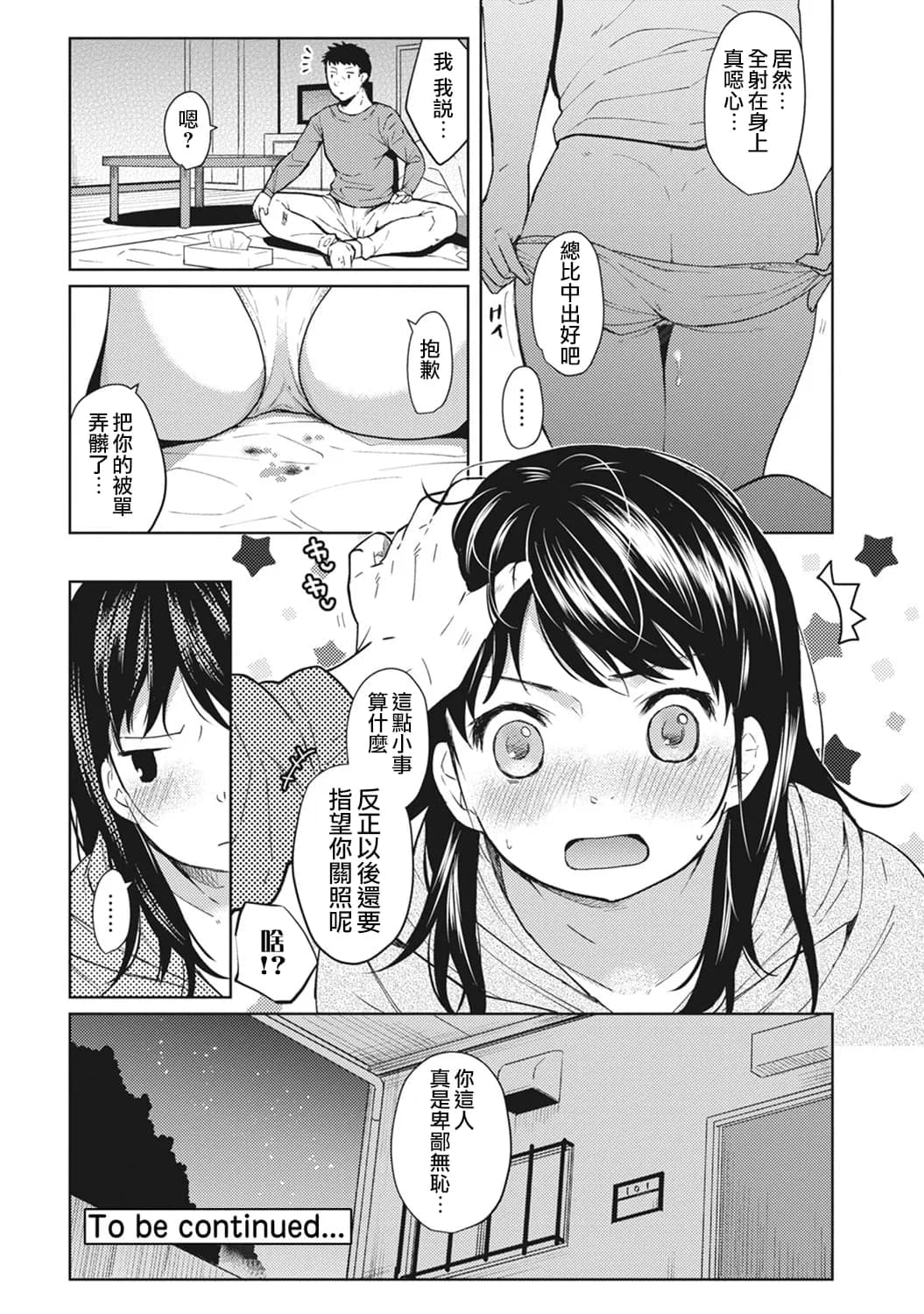 [Fumitsuki Sou] 1LDK+JK Ikinari Doukyo? Mitchaku!? Hatsu Ecchi!!? Ch. 1-10 [Chinese] [夢之行蹤漢化組] [Decensored] [Ongoing] page 26