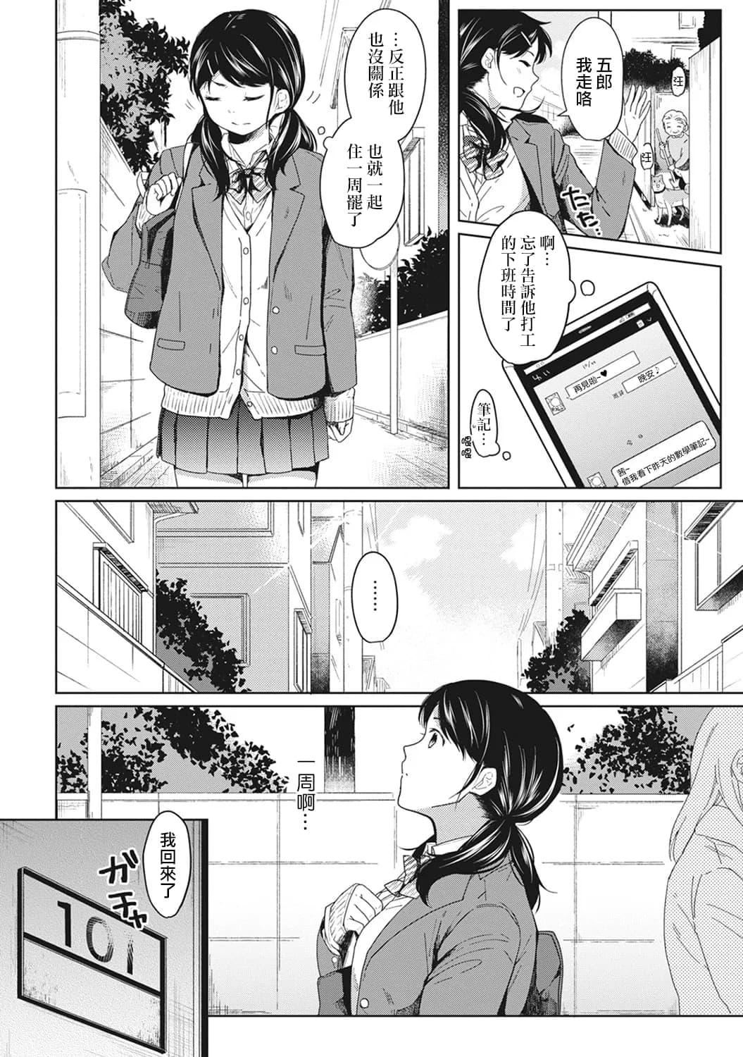 [Fumitsuki Sou] 1LDK+JK Ikinari Doukyo? Mitchaku!? Hatsu Ecchi!!? Ch. 1-10 [Chinese] [夢之行蹤漢化組] [Decensored] [Ongoing] page 29