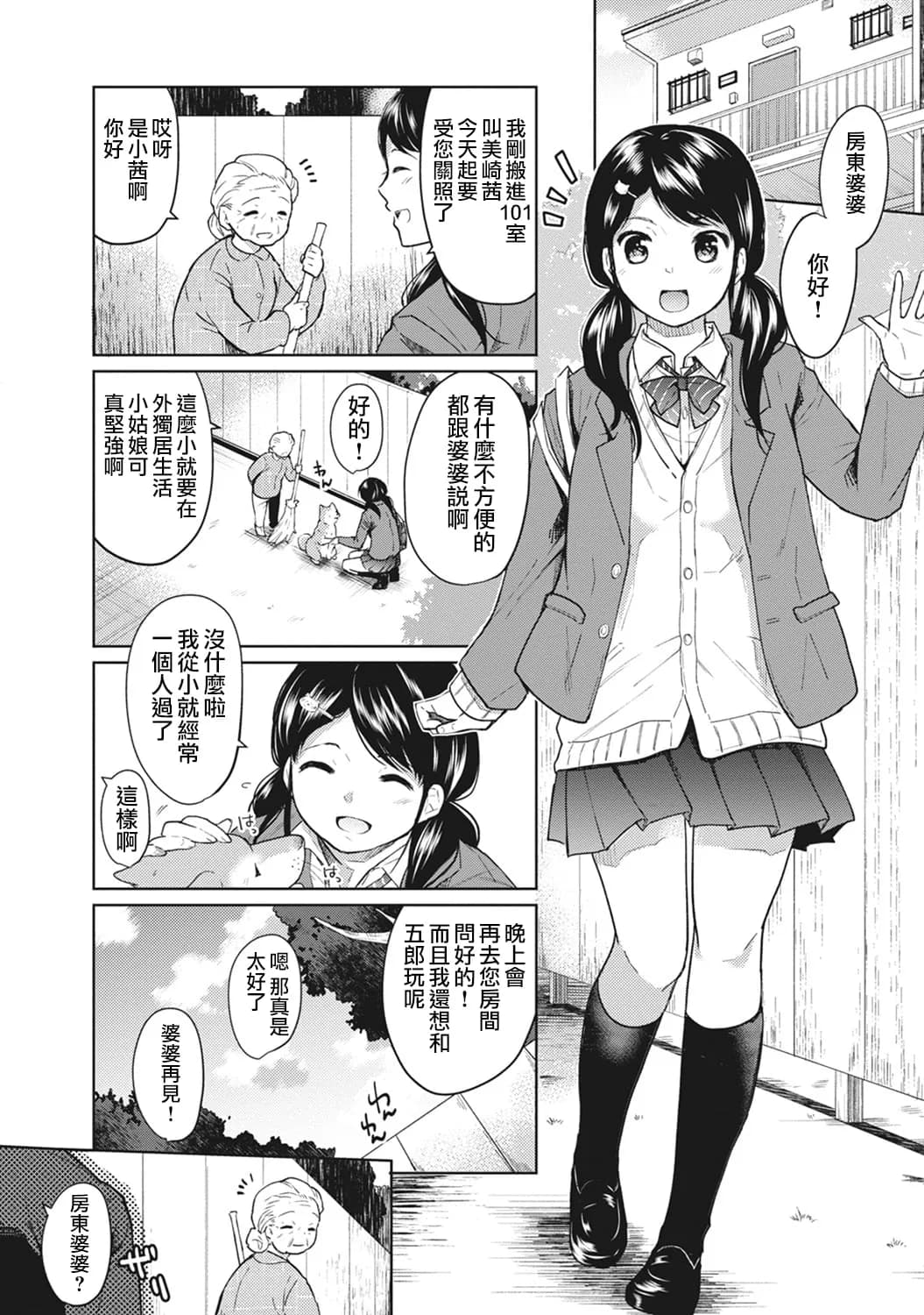 [Fumitsuki Sou] 1LDK+JK Ikinari Doukyo? Mitchaku!? Hatsu Ecchi!!? Ch. 1-10 [Chinese] [夢之行蹤漢化組] [Decensored] [Ongoing] page 3
