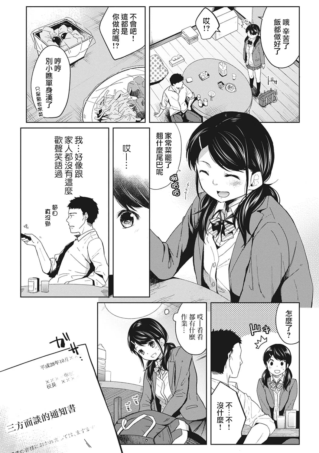[Fumitsuki Sou] 1LDK+JK Ikinari Doukyo? Mitchaku!? Hatsu Ecchi!!? Ch. 1-10 [Chinese] [夢之行蹤漢化組] [Decensored] [Ongoing] page 30