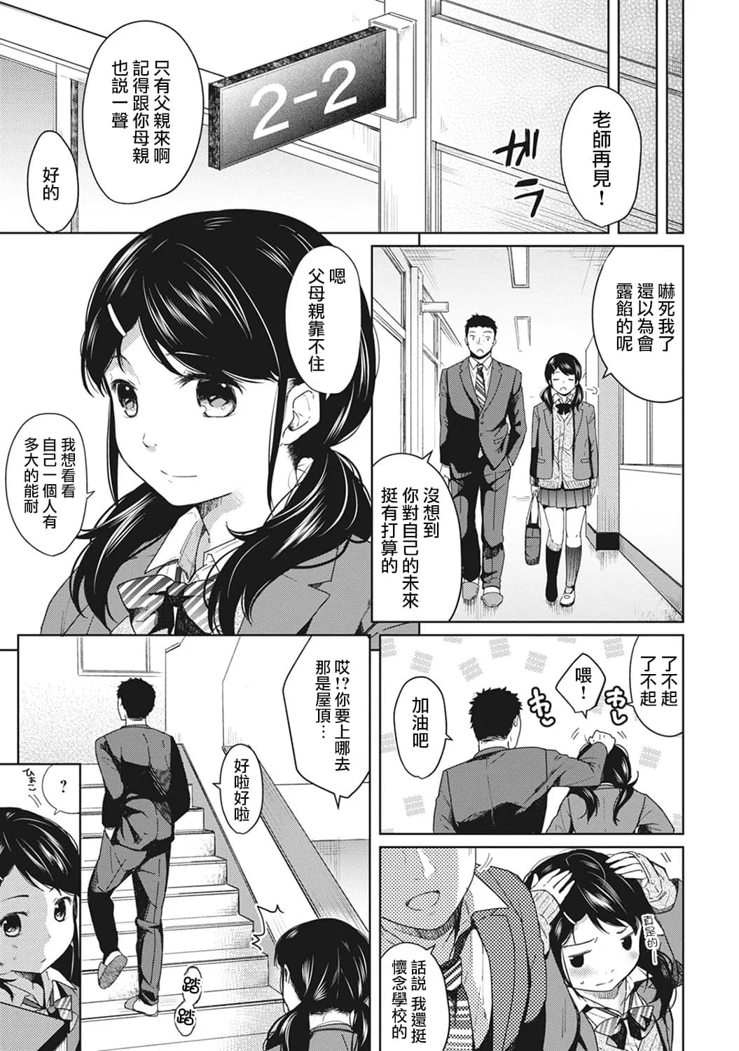 [Fumitsuki Sou] 1LDK+JK Ikinari Doukyo? Mitchaku!? Hatsu Ecchi!!? Ch. 1-10 [Chinese] [夢之行蹤漢化組] [Decensored] [Ongoing] page 32