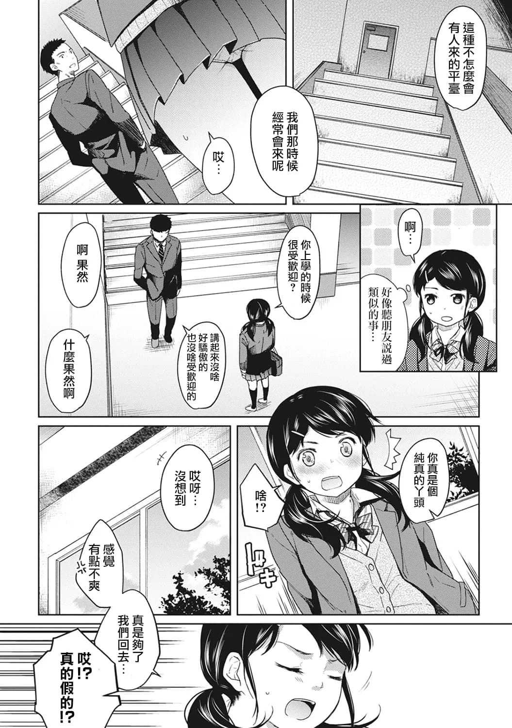 [Fumitsuki Sou] 1LDK+JK Ikinari Doukyo? Mitchaku!? Hatsu Ecchi!!? Ch. 1-10 [Chinese] [夢之行蹤漢化組] [Decensored] [Ongoing] page 33