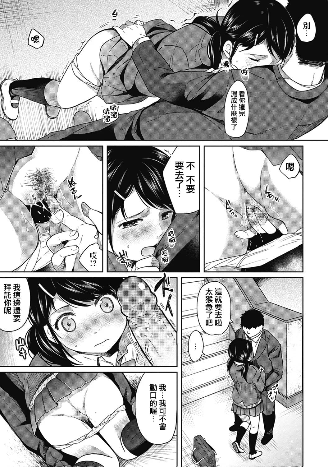 [Fumitsuki Sou] 1LDK+JK Ikinari Doukyo? Mitchaku!? Hatsu Ecchi!!? Ch. 1-10 [Chinese] [夢之行蹤漢化組] [Decensored] [Ongoing] page 36