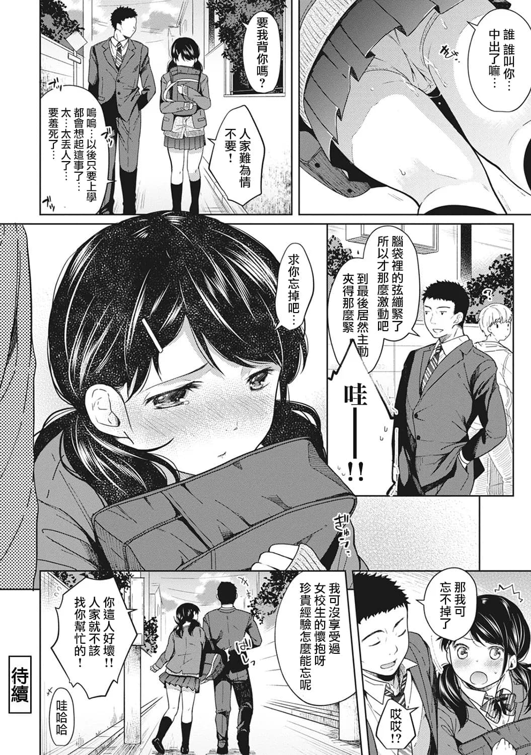 [Fumitsuki Sou] 1LDK+JK Ikinari Doukyo? Mitchaku!? Hatsu Ecchi!!? Ch. 1-10 [Chinese] [夢之行蹤漢化組] [Decensored] [Ongoing] page 51