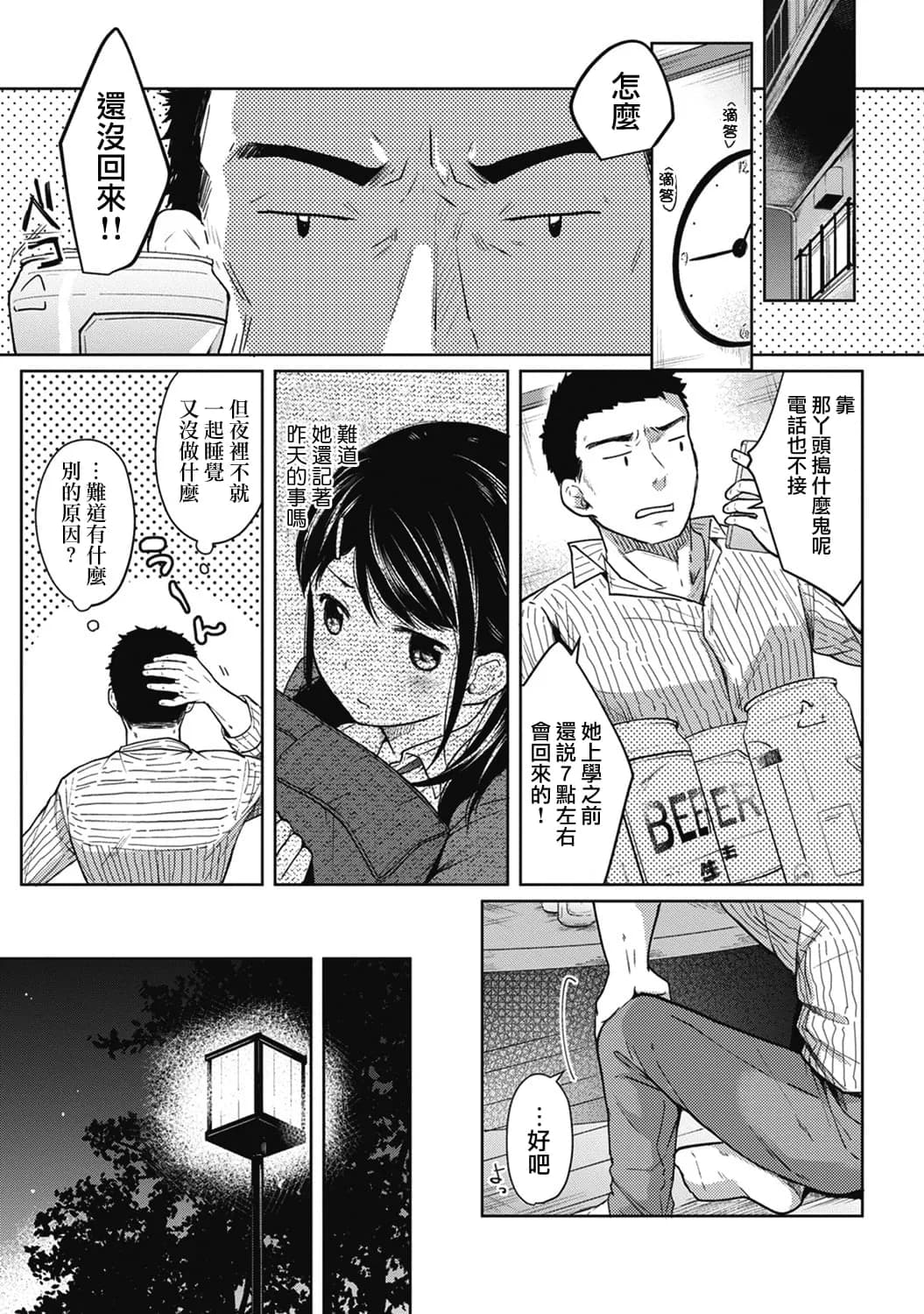 [Fumitsuki Sou] 1LDK+JK Ikinari Doukyo? Mitchaku!? Hatsu Ecchi!!? Ch. 1-10 [Chinese] [夢之行蹤漢化組] [Decensored] [Ongoing] page 53