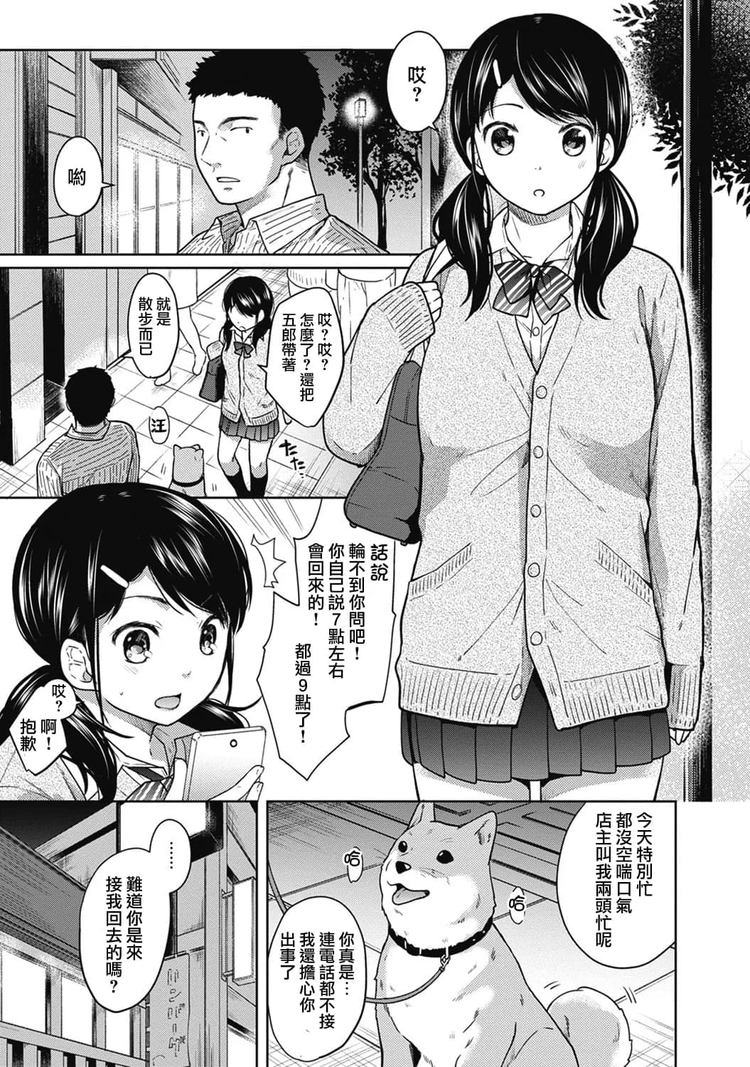 [Fumitsuki Sou] 1LDK+JK Ikinari Doukyo? Mitchaku!? Hatsu Ecchi!!? Ch. 1-10 [Chinese] [夢之行蹤漢化組] [Decensored] [Ongoing] page 54