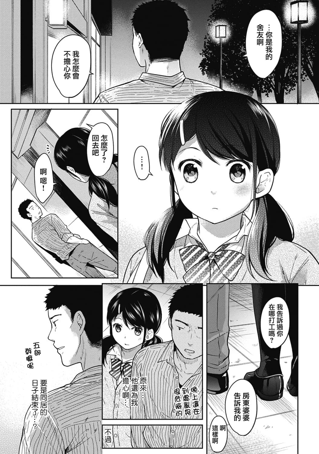[Fumitsuki Sou] 1LDK+JK Ikinari Doukyo? Mitchaku!? Hatsu Ecchi!!? Ch. 1-10 [Chinese] [夢之行蹤漢化組] [Decensored] [Ongoing] page 55