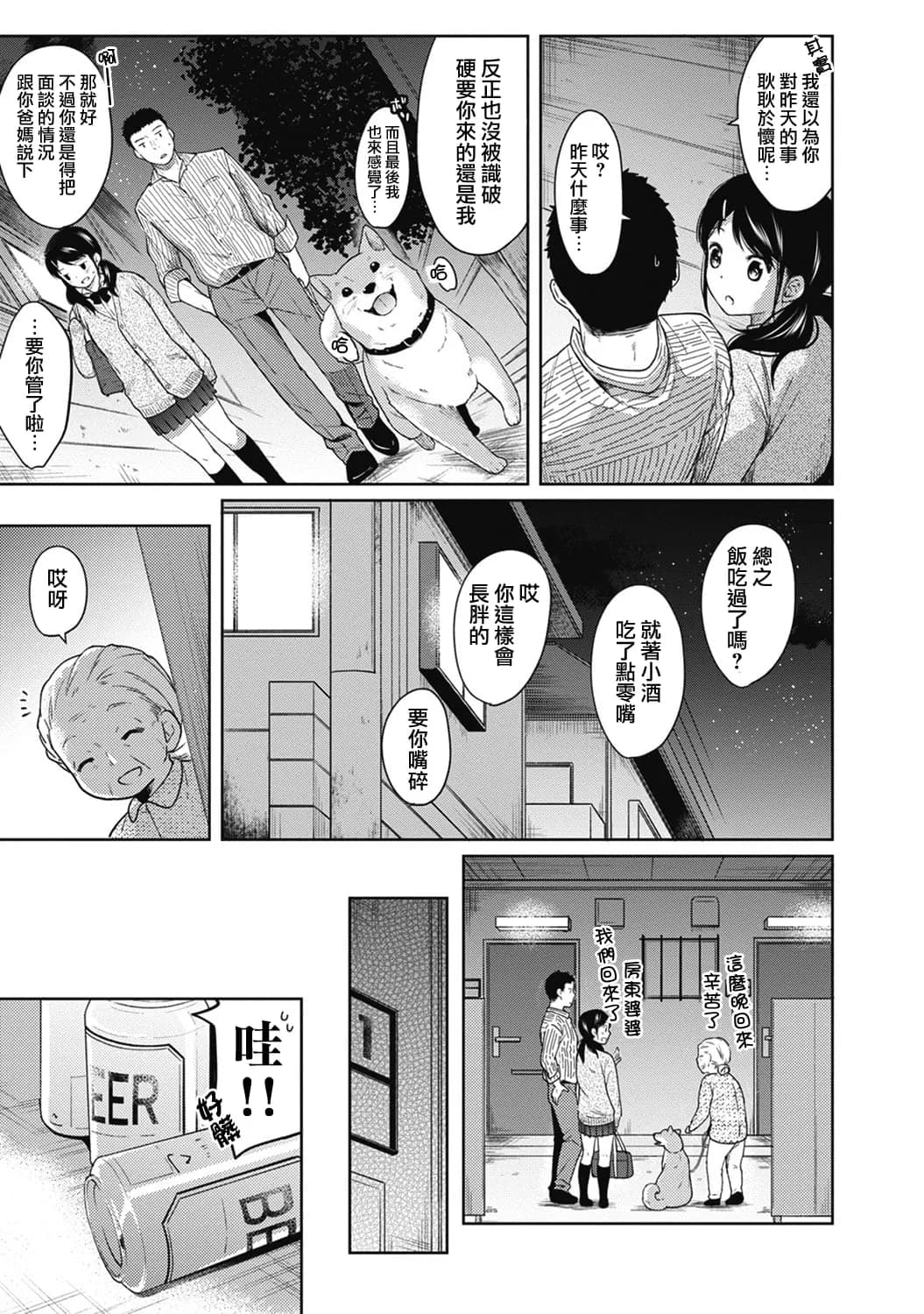 [Fumitsuki Sou] 1LDK+JK Ikinari Doukyo? Mitchaku!? Hatsu Ecchi!!? Ch. 1-10 [Chinese] [夢之行蹤漢化組] [Decensored] [Ongoing] page 56