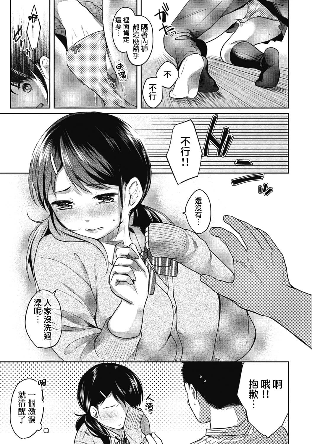 [Fumitsuki Sou] 1LDK+JK Ikinari Doukyo? Mitchaku!? Hatsu Ecchi!!? Ch. 1-10 [Chinese] [夢之行蹤漢化組] [Decensored] [Ongoing] page 59