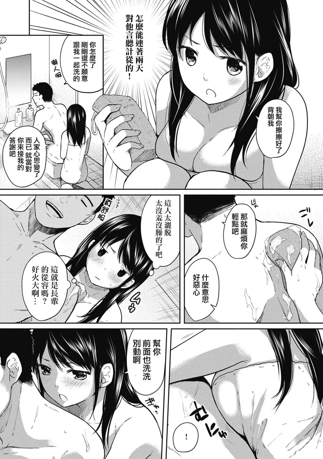 [Fumitsuki Sou] 1LDK+JK Ikinari Doukyo? Mitchaku!? Hatsu Ecchi!!? Ch. 1-10 [Chinese] [夢之行蹤漢化組] [Decensored] [Ongoing] page 61