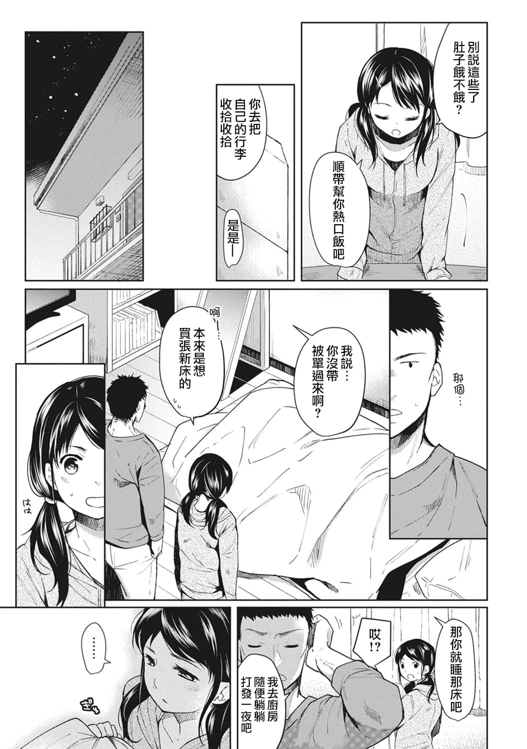 [Fumitsuki Sou] 1LDK+JK Ikinari Doukyo? Mitchaku!? Hatsu Ecchi!!? Ch. 1-10 [Chinese] [夢之行蹤漢化組] [Decensored] [Ongoing] page 7