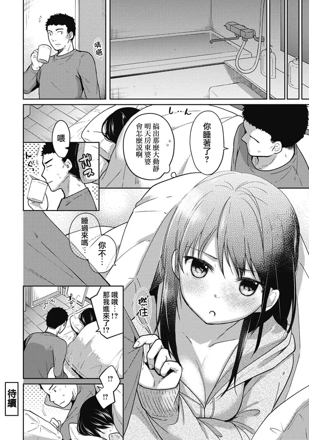 [Fumitsuki Sou] 1LDK+JK Ikinari Doukyo? Mitchaku!? Hatsu Ecchi!!? Ch. 1-10 [Chinese] [夢之行蹤漢化組] [Decensored] [Ongoing] page 76