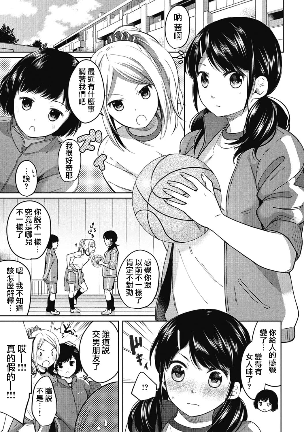 [Fumitsuki Sou] 1LDK+JK Ikinari Doukyo? Mitchaku!? Hatsu Ecchi!!? Ch. 1-10 [Chinese] [夢之行蹤漢化組] [Decensored] [Ongoing] page 78