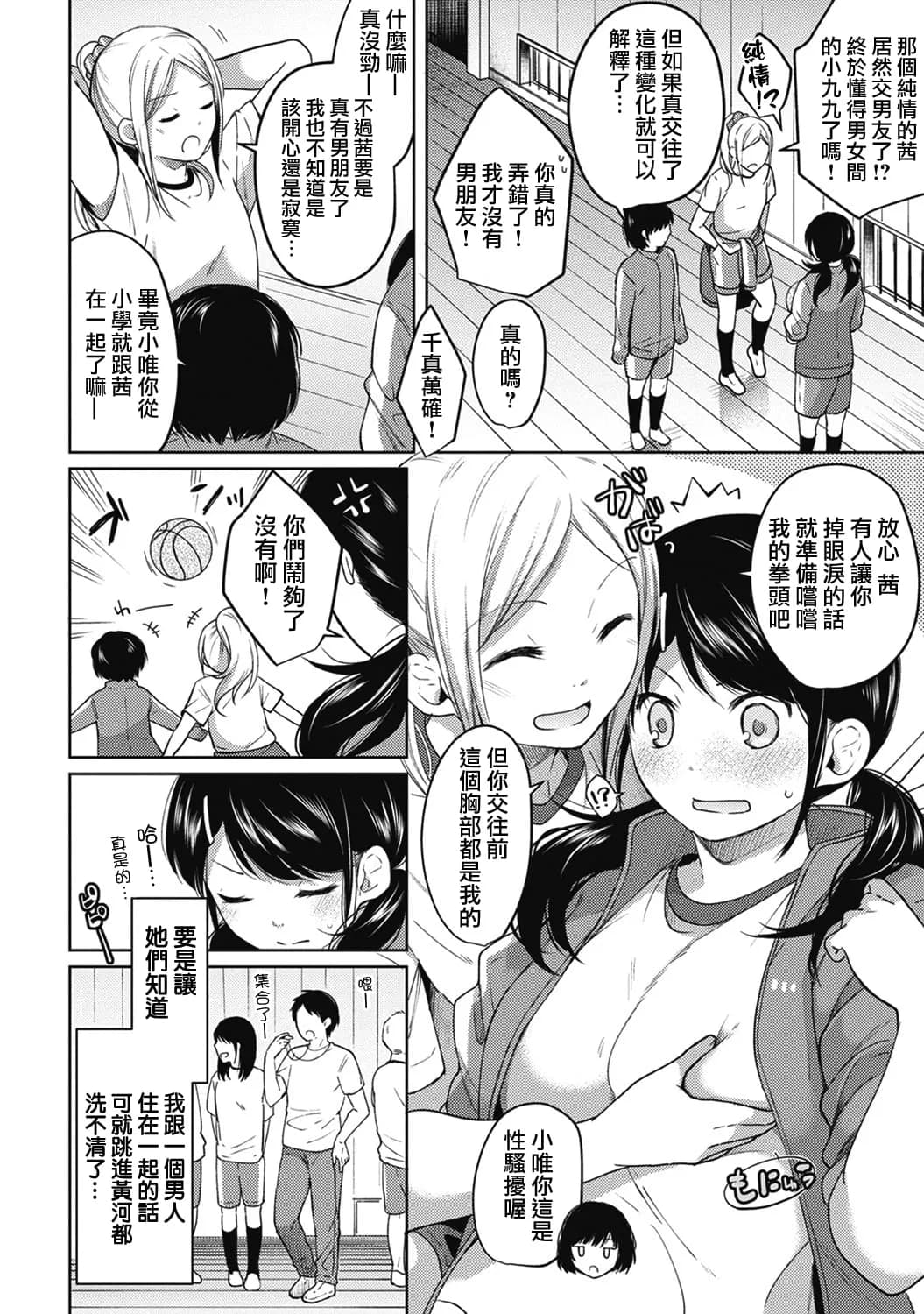 [Fumitsuki Sou] 1LDK+JK Ikinari Doukyo? Mitchaku!? Hatsu Ecchi!!? Ch. 1-10 [Chinese] [夢之行蹤漢化組] [Decensored] [Ongoing] page 79