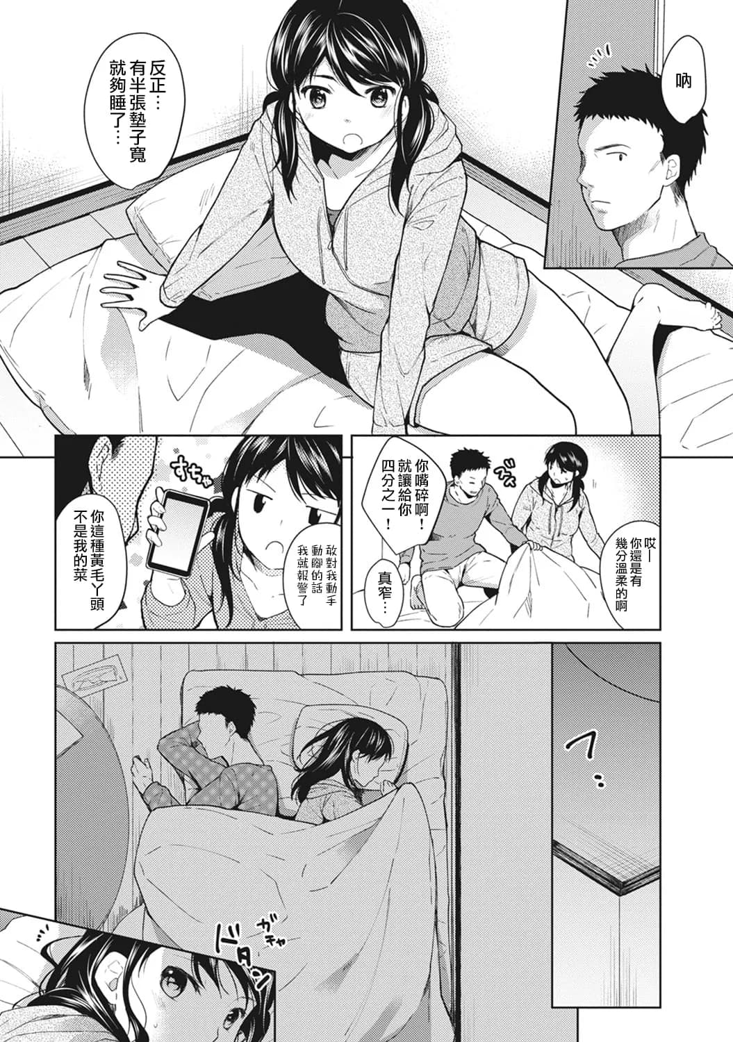 [Fumitsuki Sou] 1LDK+JK Ikinari Doukyo? Mitchaku!? Hatsu Ecchi!!? Ch. 1-10 [Chinese] [夢之行蹤漢化組] [Decensored] [Ongoing] page 8