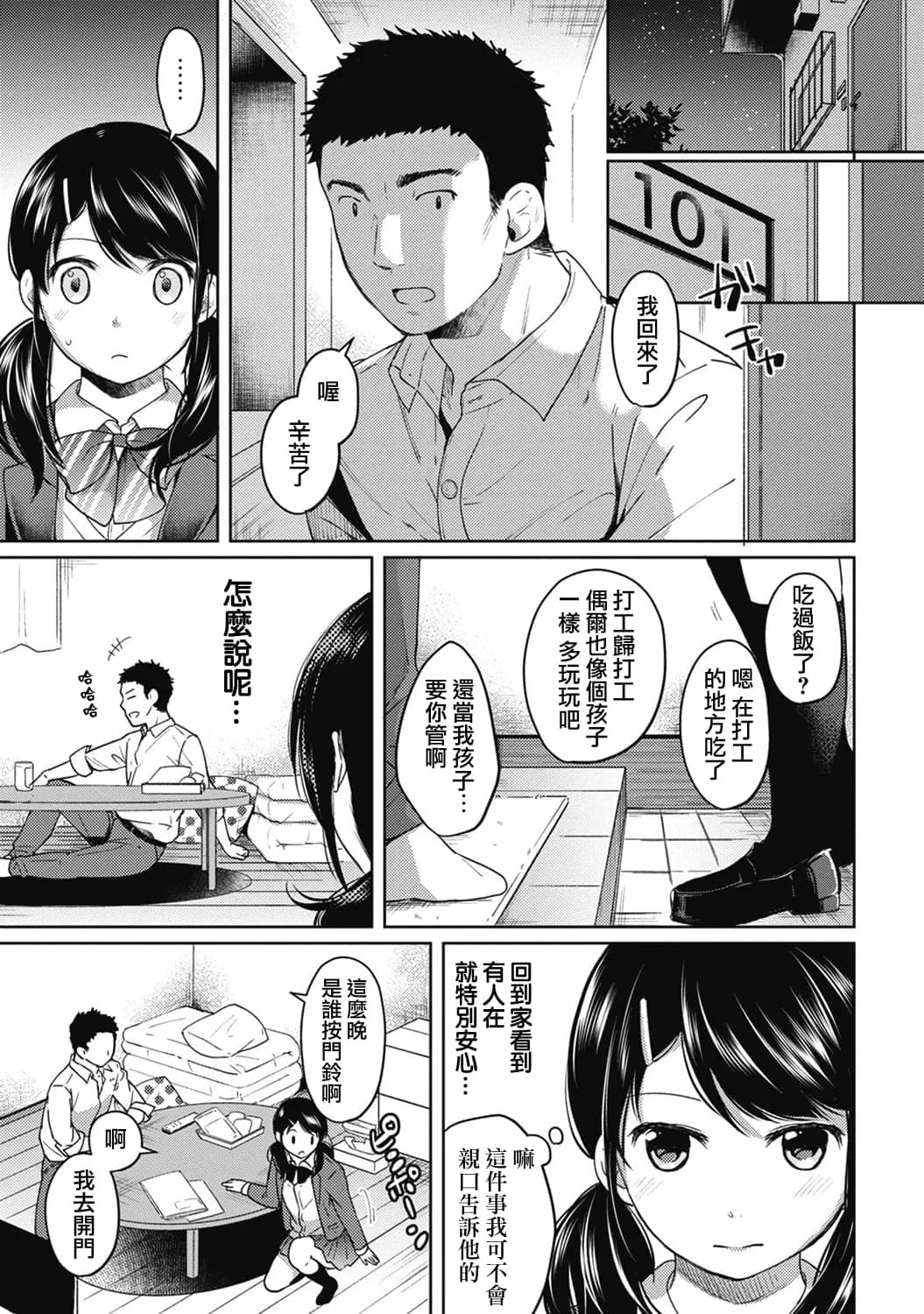 [Fumitsuki Sou] 1LDK+JK Ikinari Doukyo? Mitchaku!? Hatsu Ecchi!!? Ch. 1-10 [Chinese] [夢之行蹤漢化組] [Decensored] [Ongoing] page 80