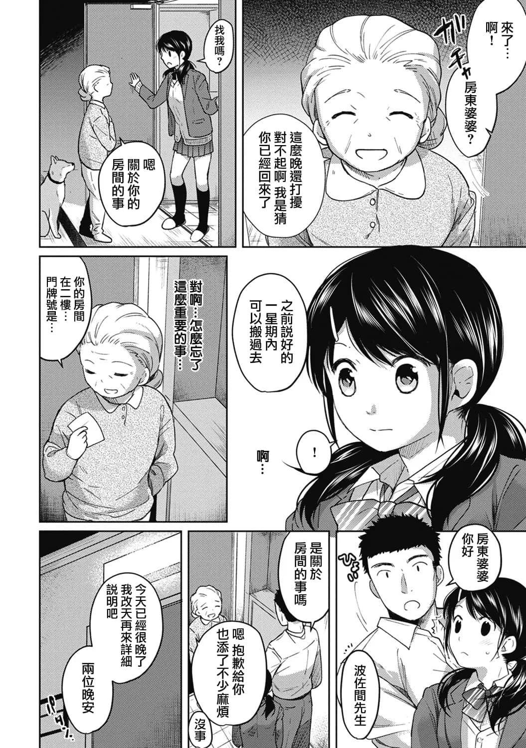 [Fumitsuki Sou] 1LDK+JK Ikinari Doukyo? Mitchaku!? Hatsu Ecchi!!? Ch. 1-10 [Chinese] [夢之行蹤漢化組] [Decensored] [Ongoing] page 81
