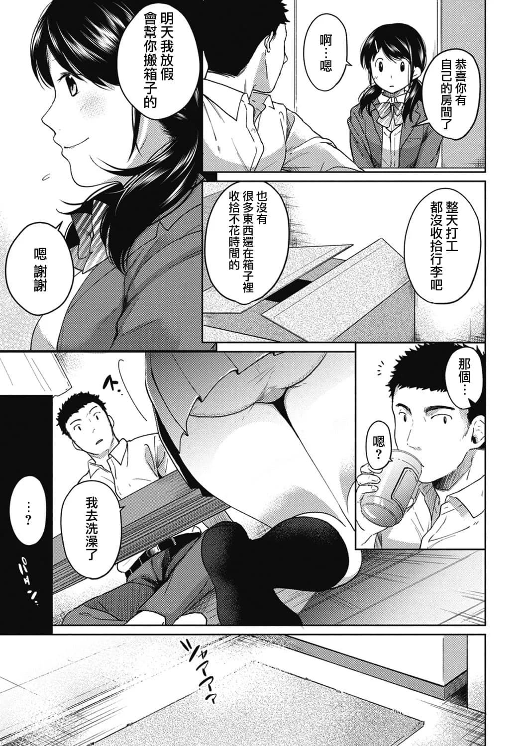 [Fumitsuki Sou] 1LDK+JK Ikinari Doukyo? Mitchaku!? Hatsu Ecchi!!? Ch. 1-10 [Chinese] [夢之行蹤漢化組] [Decensored] [Ongoing] page 82