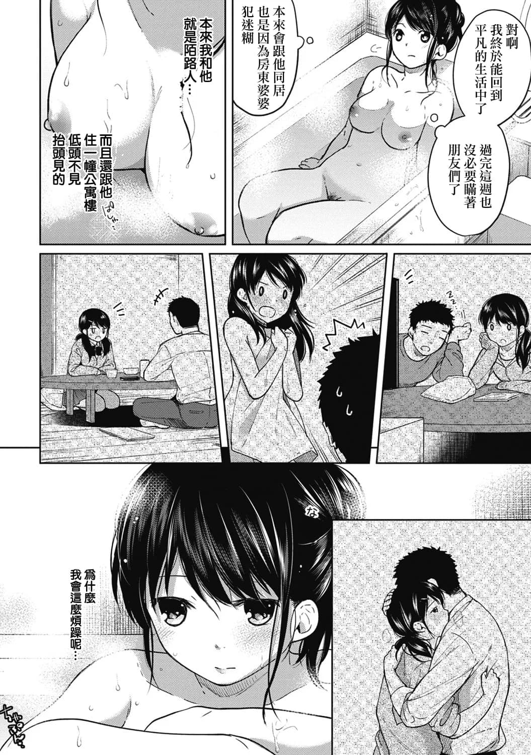 [Fumitsuki Sou] 1LDK+JK Ikinari Doukyo? Mitchaku!? Hatsu Ecchi!!? Ch. 1-10 [Chinese] [夢之行蹤漢化組] [Decensored] [Ongoing] page 83