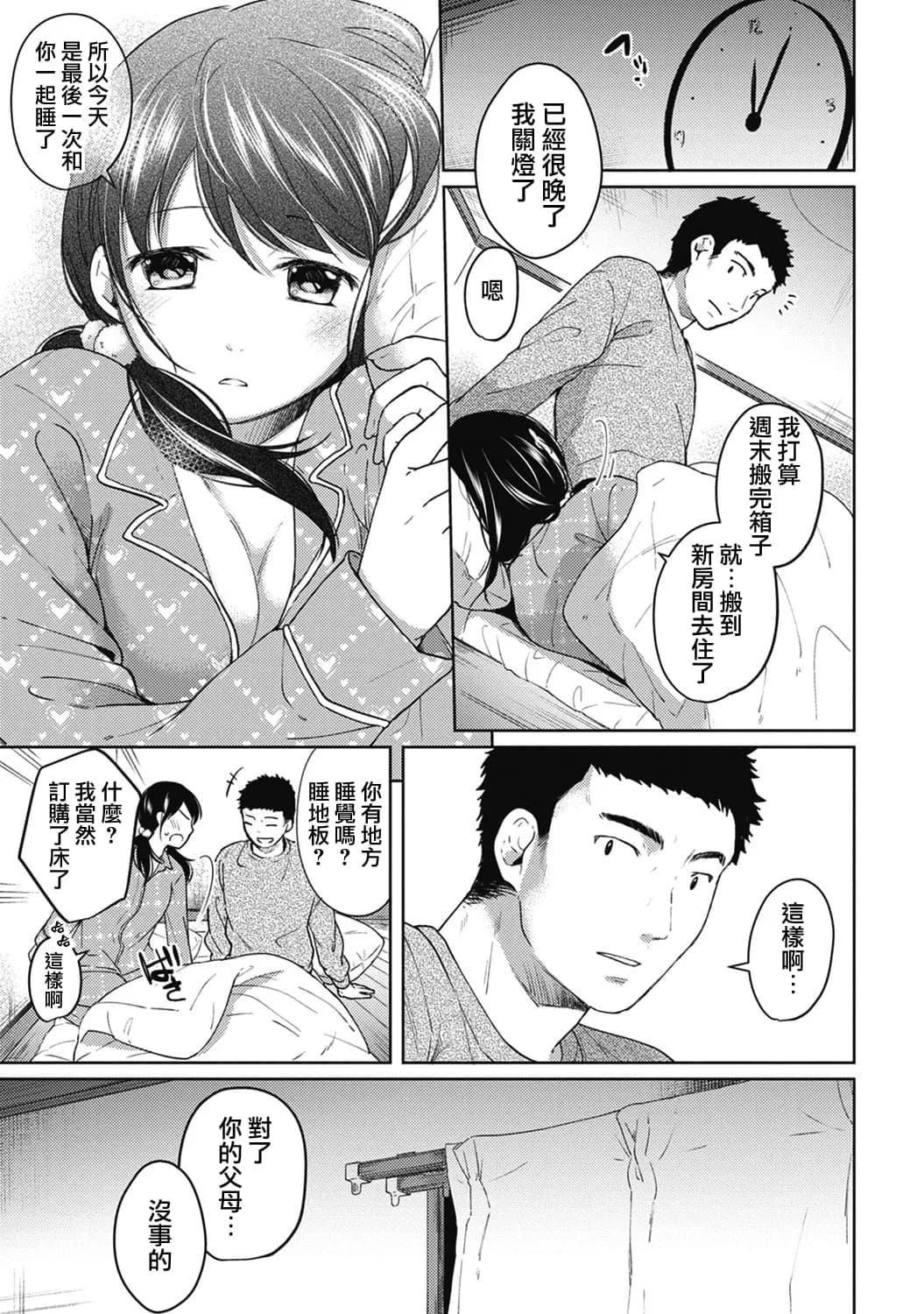 [Fumitsuki Sou] 1LDK+JK Ikinari Doukyo? Mitchaku!? Hatsu Ecchi!!? Ch. 1-10 [Chinese] [夢之行蹤漢化組] [Decensored] [Ongoing] page 84