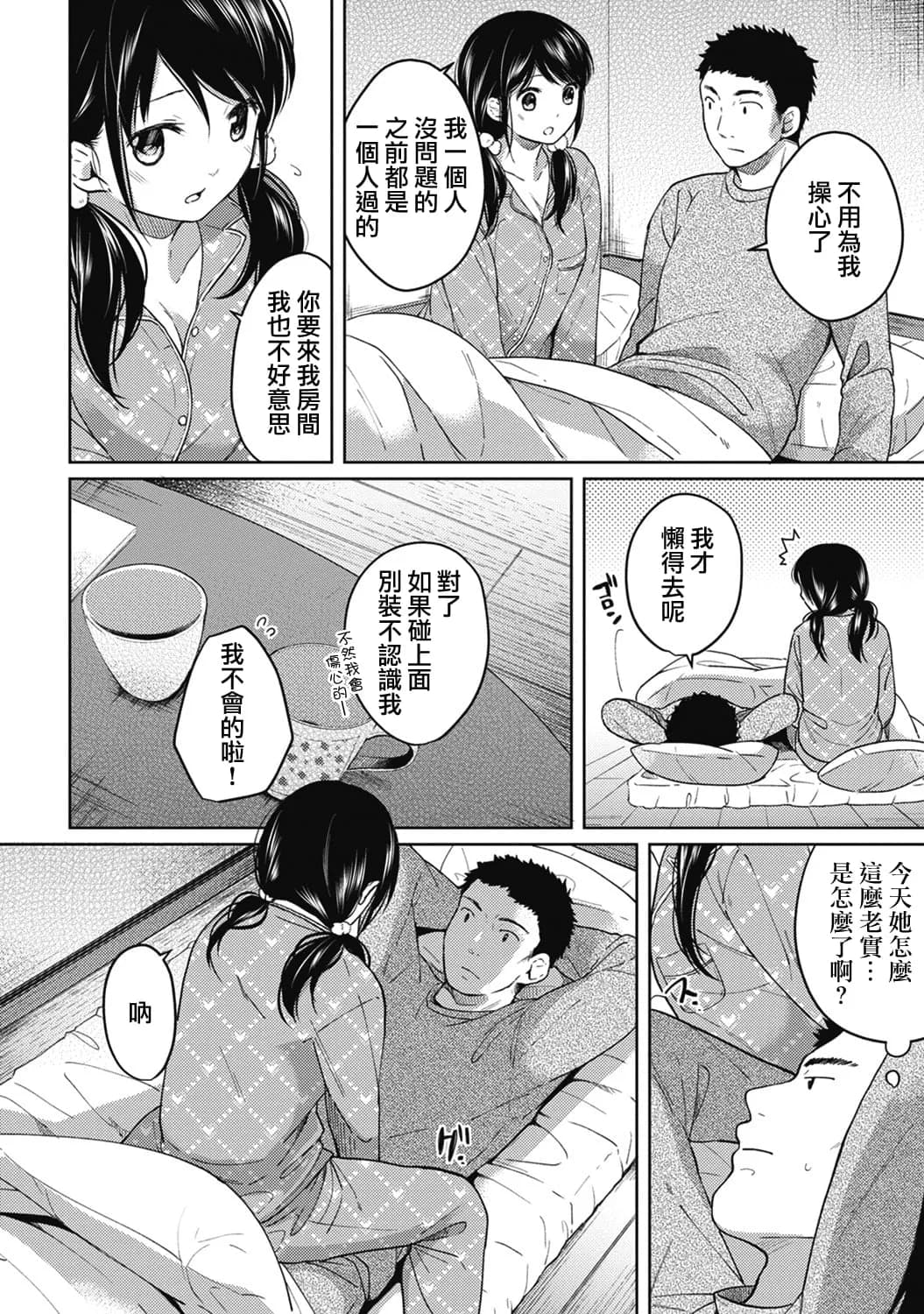 [Fumitsuki Sou] 1LDK+JK Ikinari Doukyo? Mitchaku!? Hatsu Ecchi!!? Ch. 1-10 [Chinese] [夢之行蹤漢化組] [Decensored] [Ongoing] page 85