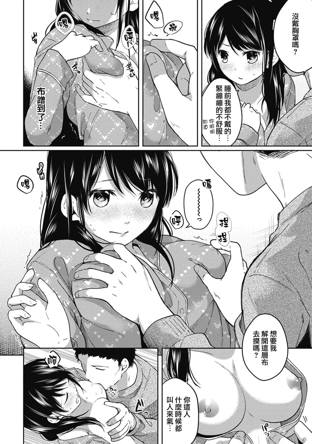 [Fumitsuki Sou] 1LDK+JK Ikinari Doukyo? Mitchaku!? Hatsu Ecchi!!? Ch. 1-10 [Chinese] [夢之行蹤漢化組] [Decensored] [Ongoing] page 87