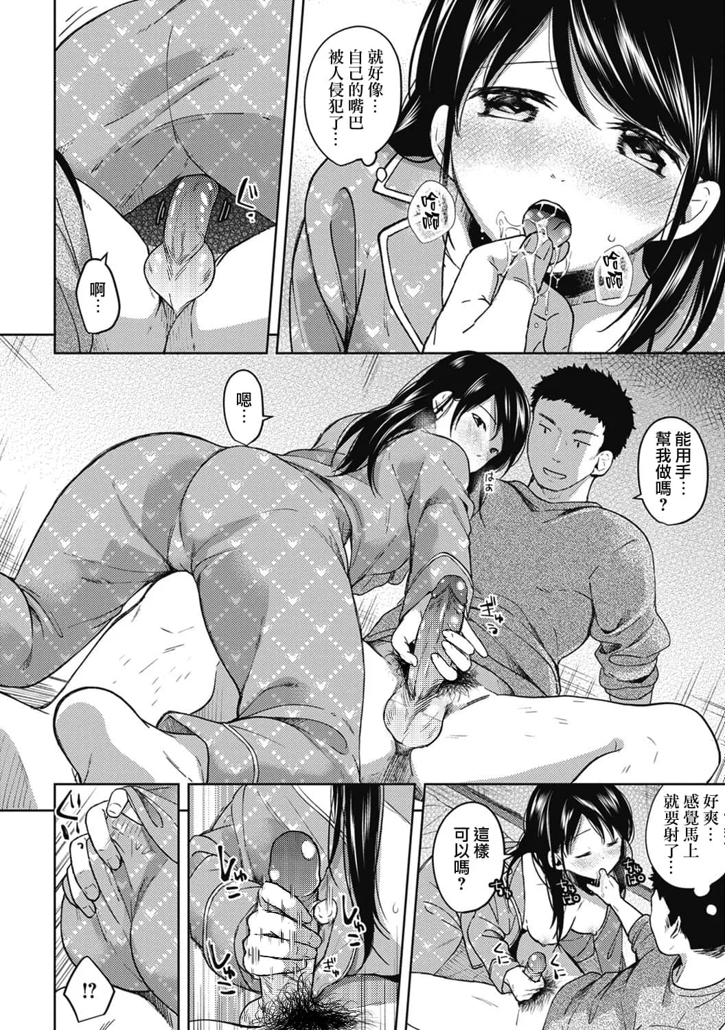 [Fumitsuki Sou] 1LDK+JK Ikinari Doukyo? Mitchaku!? Hatsu Ecchi!!? Ch. 1-10 [Chinese] [夢之行蹤漢化組] [Decensored] [Ongoing] page 89