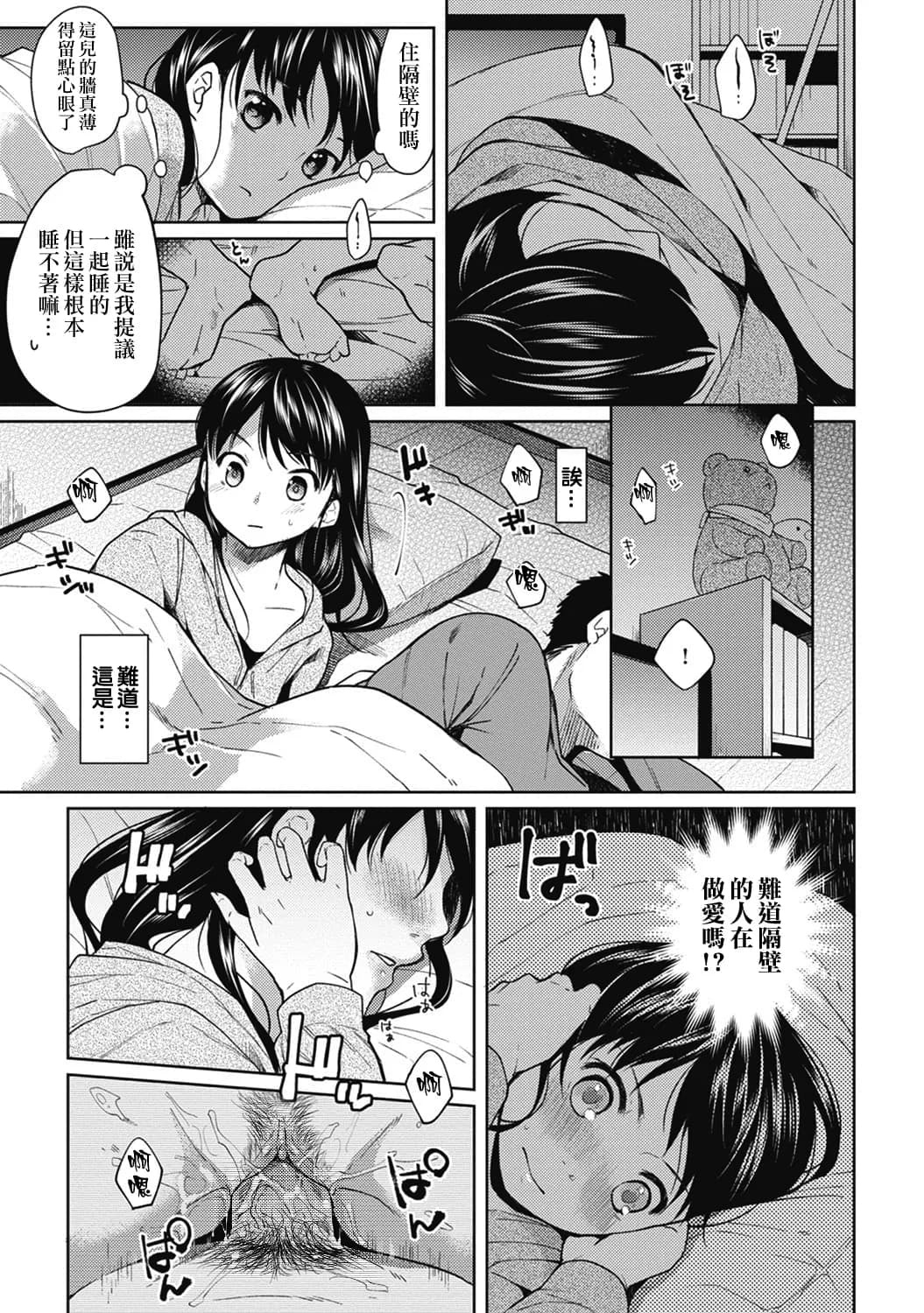 [Fumitsuki Sou] 1LDK+JK Ikinari Doukyo? Mitchaku!? Hatsu Ecchi!!? Ch. 1-10 [Chinese] [夢之行蹤漢化組] [Decensored] [Ongoing] page 9