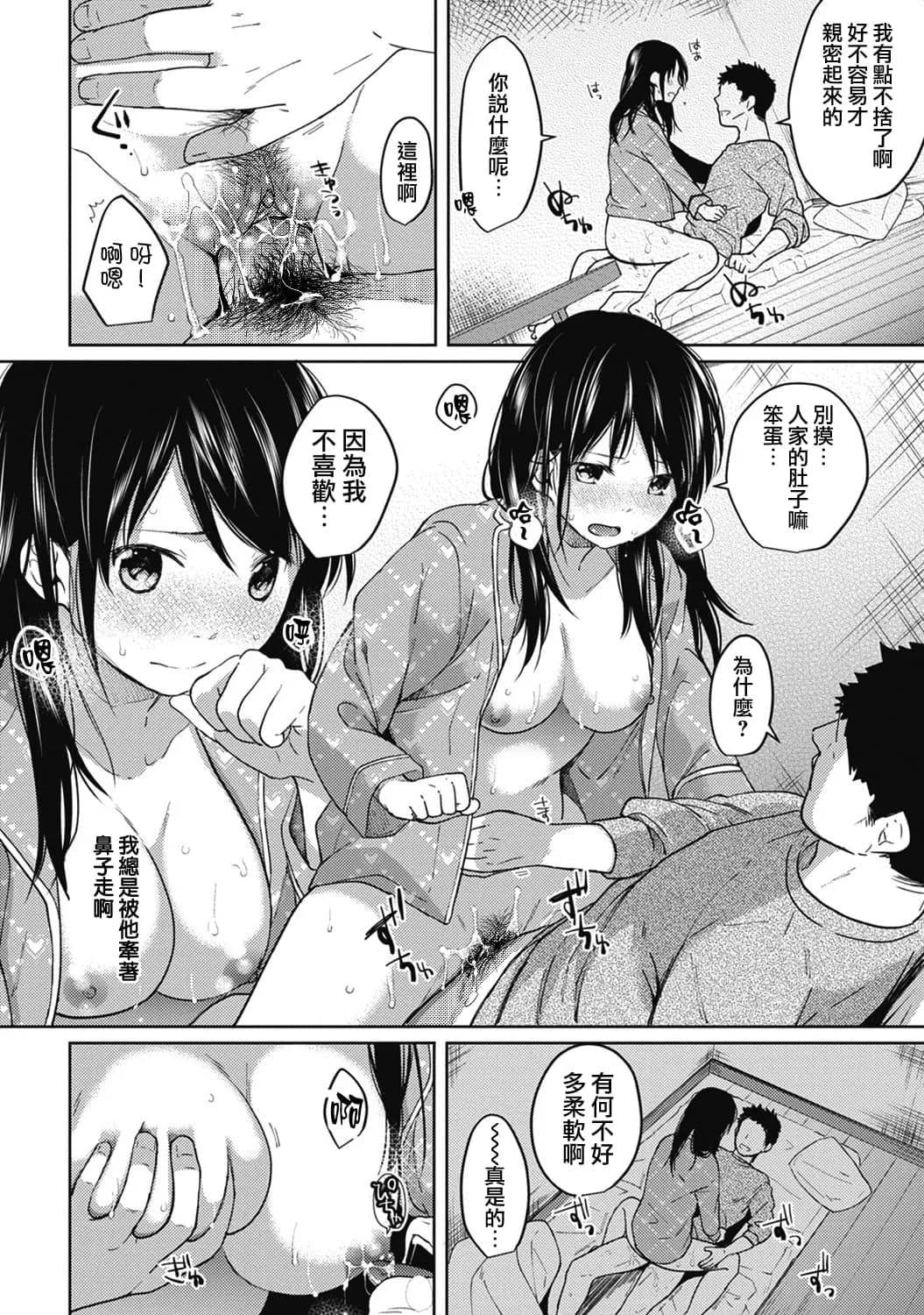 [Fumitsuki Sou] 1LDK+JK Ikinari Doukyo? Mitchaku!? Hatsu Ecchi!!? Ch. 1-10 [Chinese] [夢之行蹤漢化組] [Decensored] [Ongoing] page 95