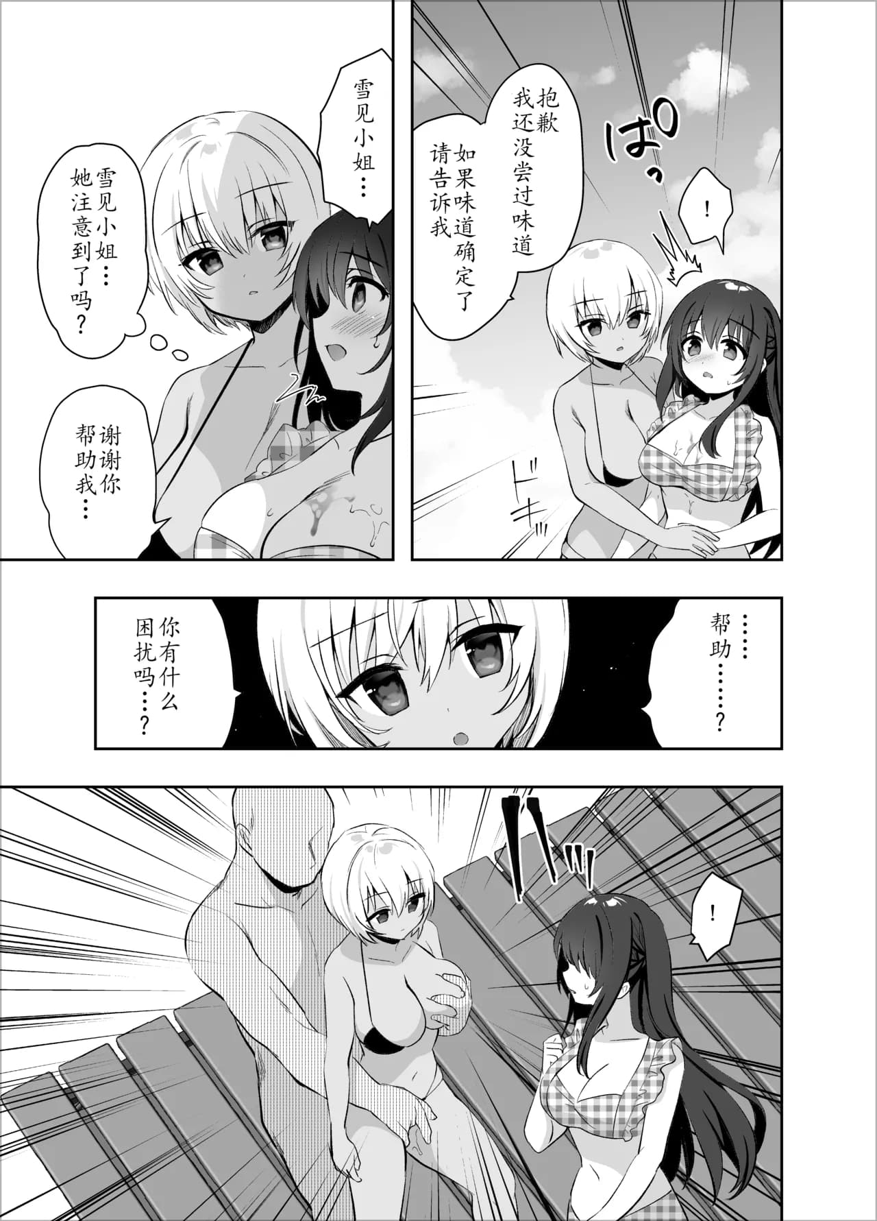 [INS-mode (Amanagi Seiji)] Chikan no Sonzai Shinai Subarashii Sekai -Umi Hen- | 没有痴汉的美好世界海编 [Chinese] [lin6个人汉化] [Decensored] [Digital] page 15