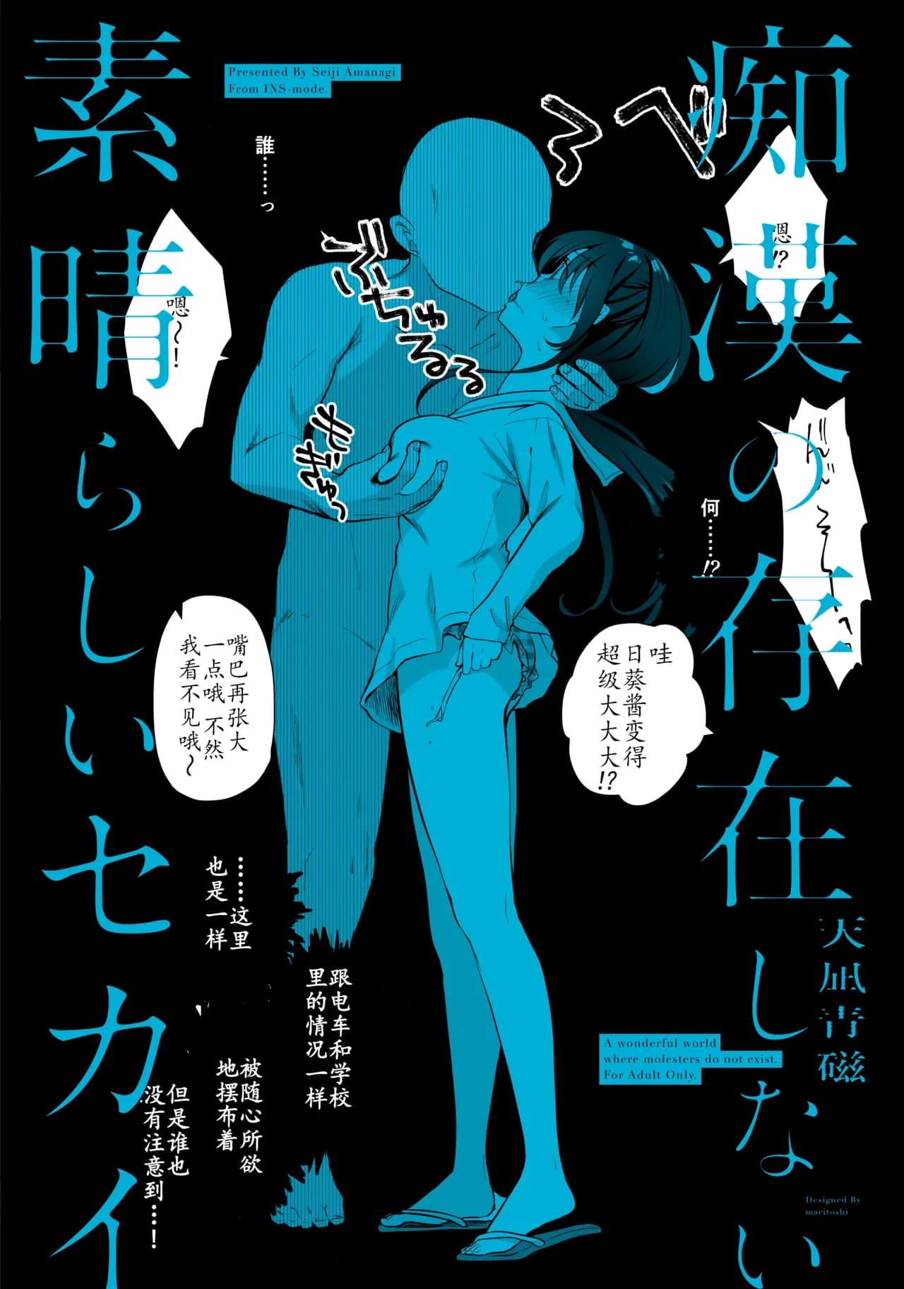 [INS-mode (Amanagi Seiji)] Chikan no Sonzai Shinai Subarashii Sekai -Umi Hen- | 没有痴汉的美好世界海编 [Chinese] [lin6个人汉化] [Decensored] [Digital] page 2