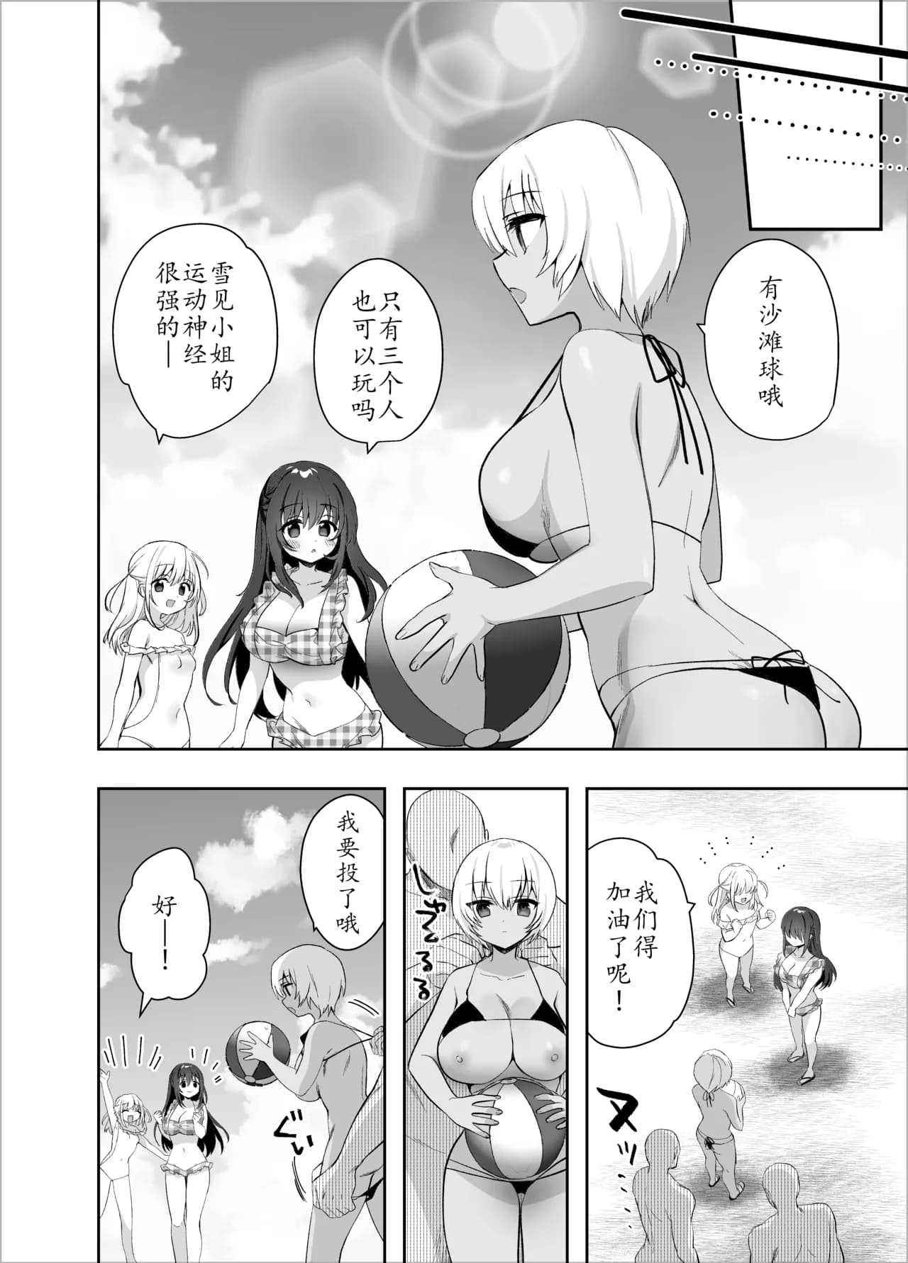 [INS-mode (Amanagi Seiji)] Chikan no Sonzai Shinai Subarashii Sekai -Umi Hen- | 没有痴汉的美好世界海编 [Chinese] [lin6个人汉化] [Decensored] [Digital] page 26