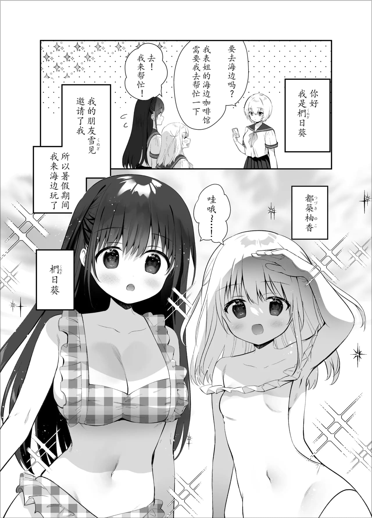 [INS-mode (Amanagi Seiji)] Chikan no Sonzai Shinai Subarashii Sekai -Umi Hen- | 没有痴汉的美好世界海编 [Chinese] [lin6个人汉化] [Decensored] [Digital] page 3