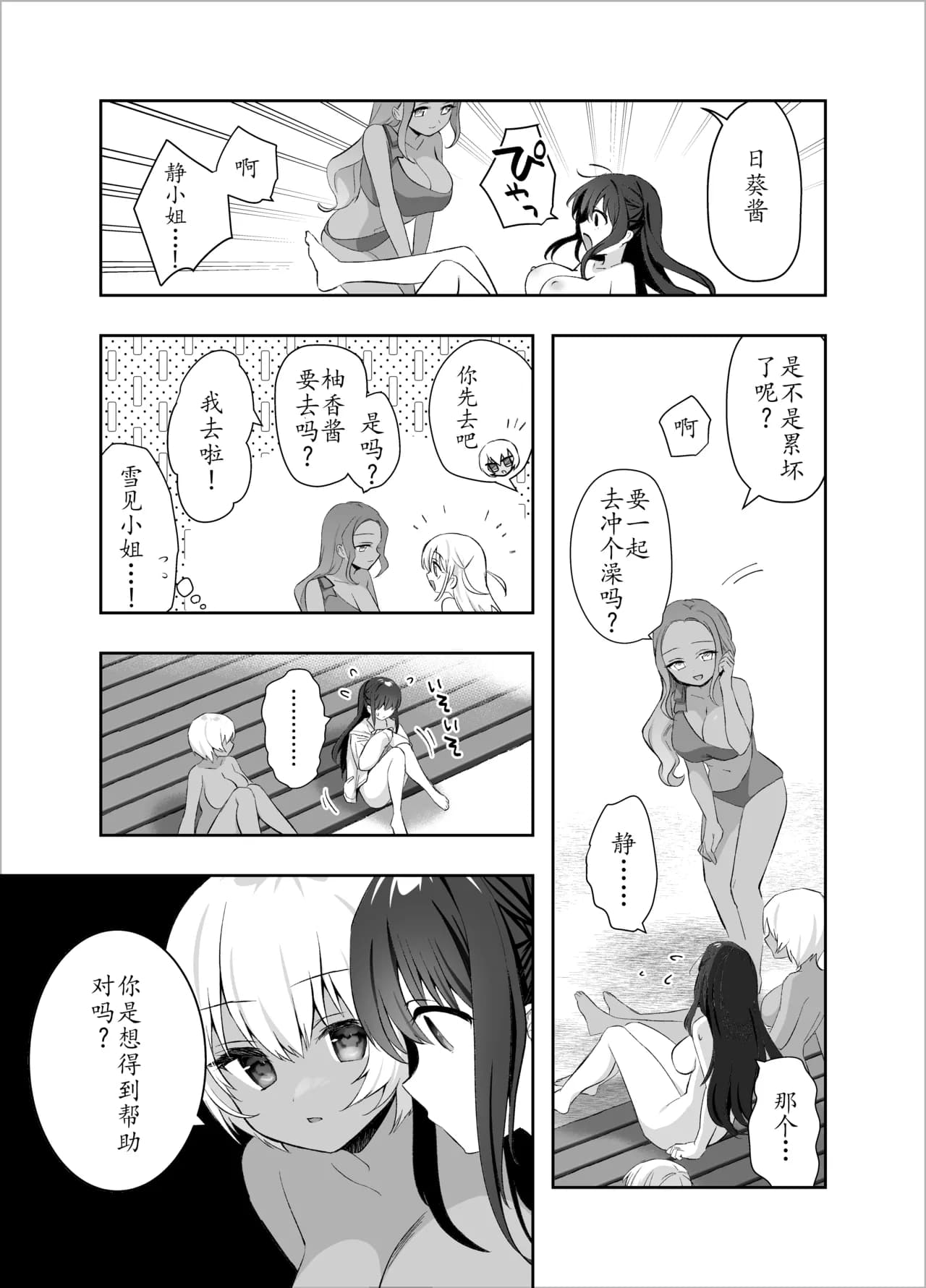 [INS-mode (Amanagi Seiji)] Chikan no Sonzai Shinai Subarashii Sekai -Umi Hen- | 没有痴汉的美好世界海编 [Chinese] [lin6个人汉化] [Decensored] [Digital] page 37
