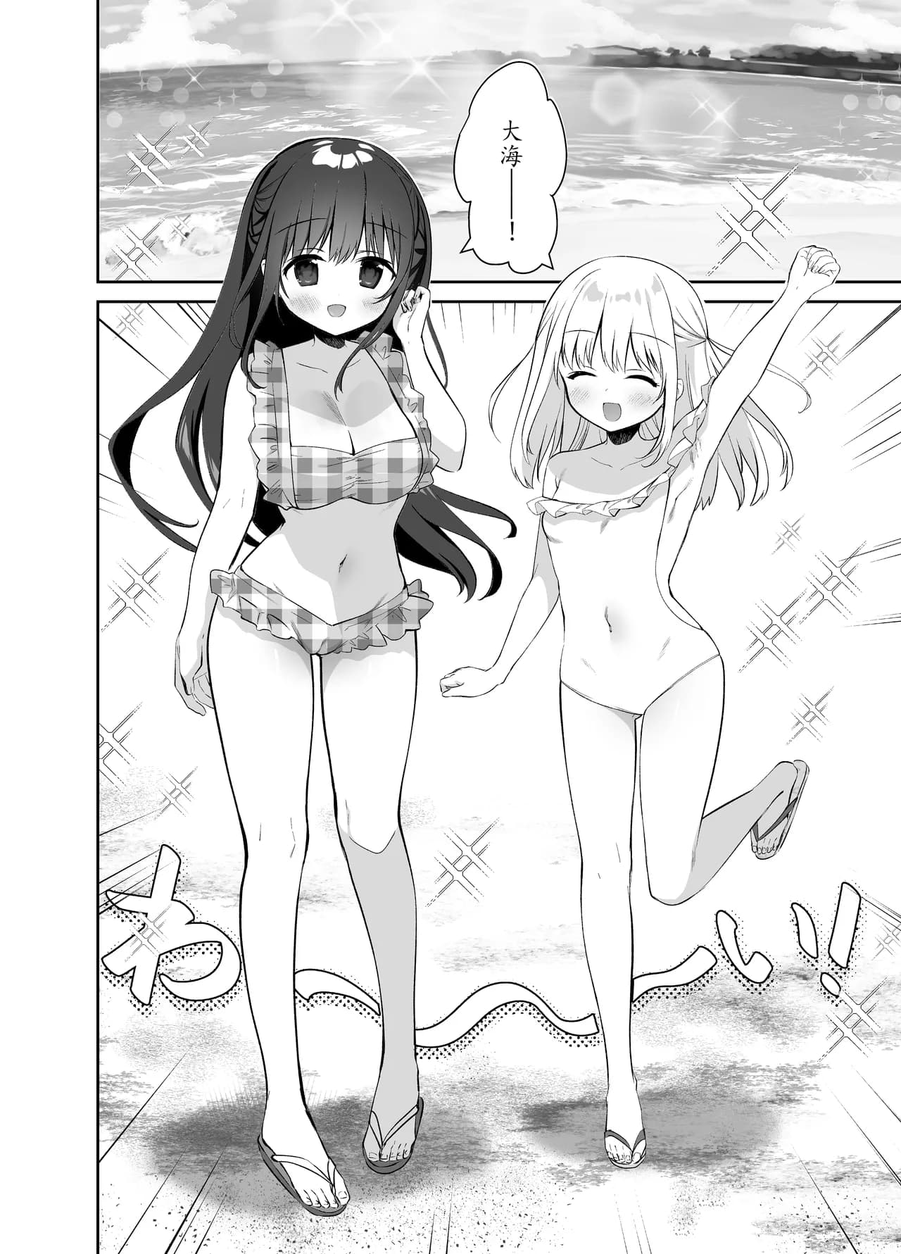 [INS-mode (Amanagi Seiji)] Chikan no Sonzai Shinai Subarashii Sekai -Umi Hen- | 没有痴汉的美好世界海编 [Chinese] [lin6个人汉化] [Decensored] [Digital] page 4