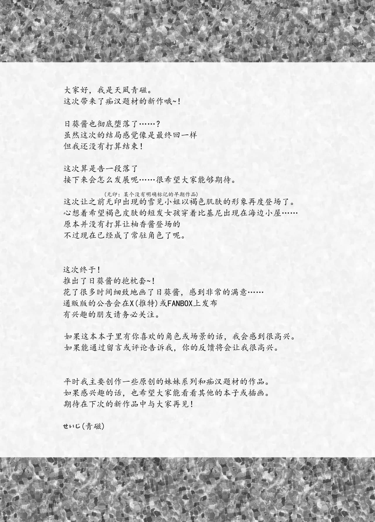 [INS-mode (Amanagi Seiji)] Chikan no Sonzai Shinai Subarashii Sekai -Umi Hen- | 没有痴汉的美好世界海编 [Chinese] [lin6个人汉化] [Decensored] [Digital] page 43