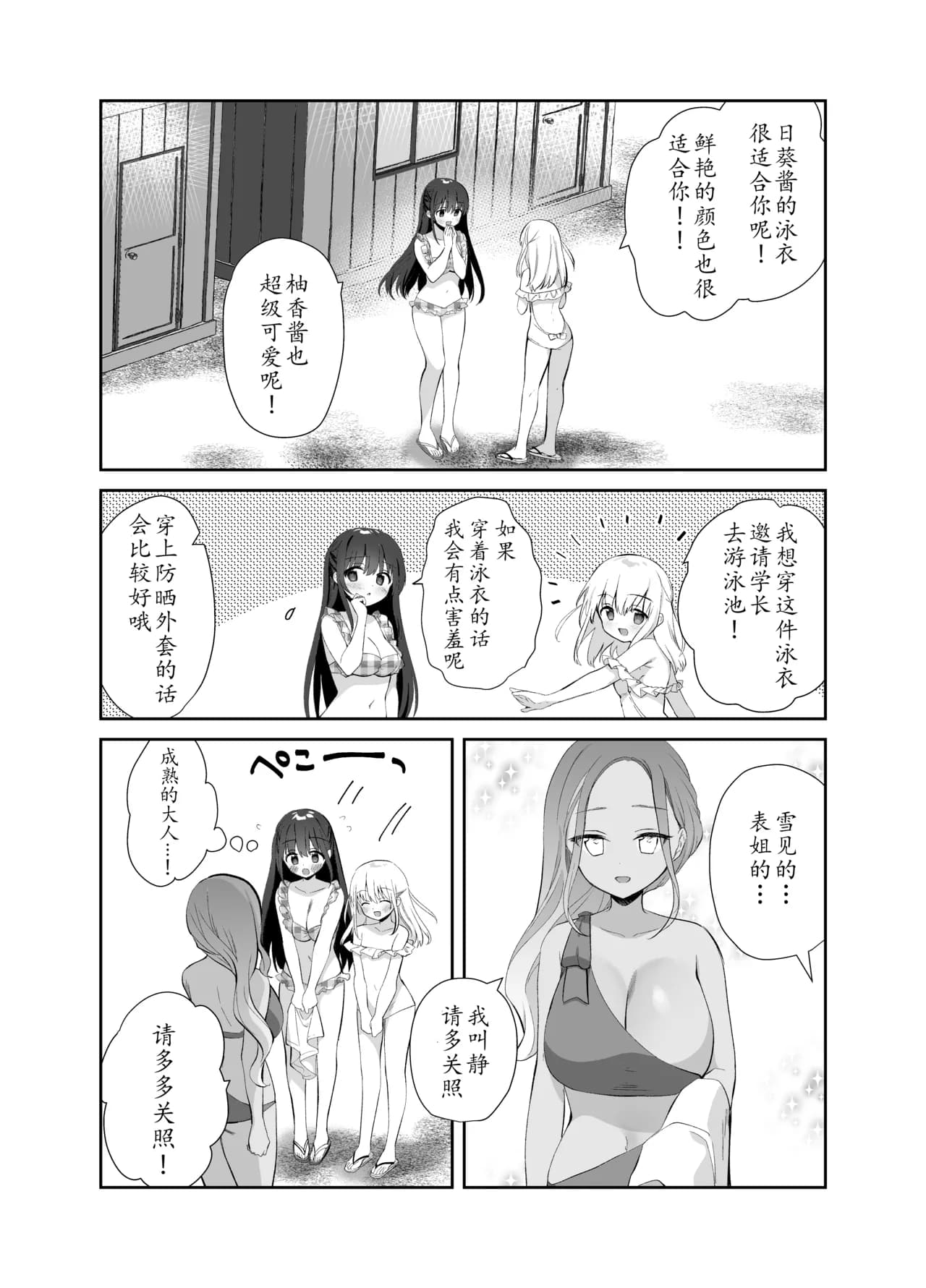 [INS-mode (Amanagi Seiji)] Chikan no Sonzai Shinai Subarashii Sekai -Umi Hen- | 没有痴汉的美好世界海编 [Chinese] [lin6个人汉化] [Decensored] [Digital] page 5