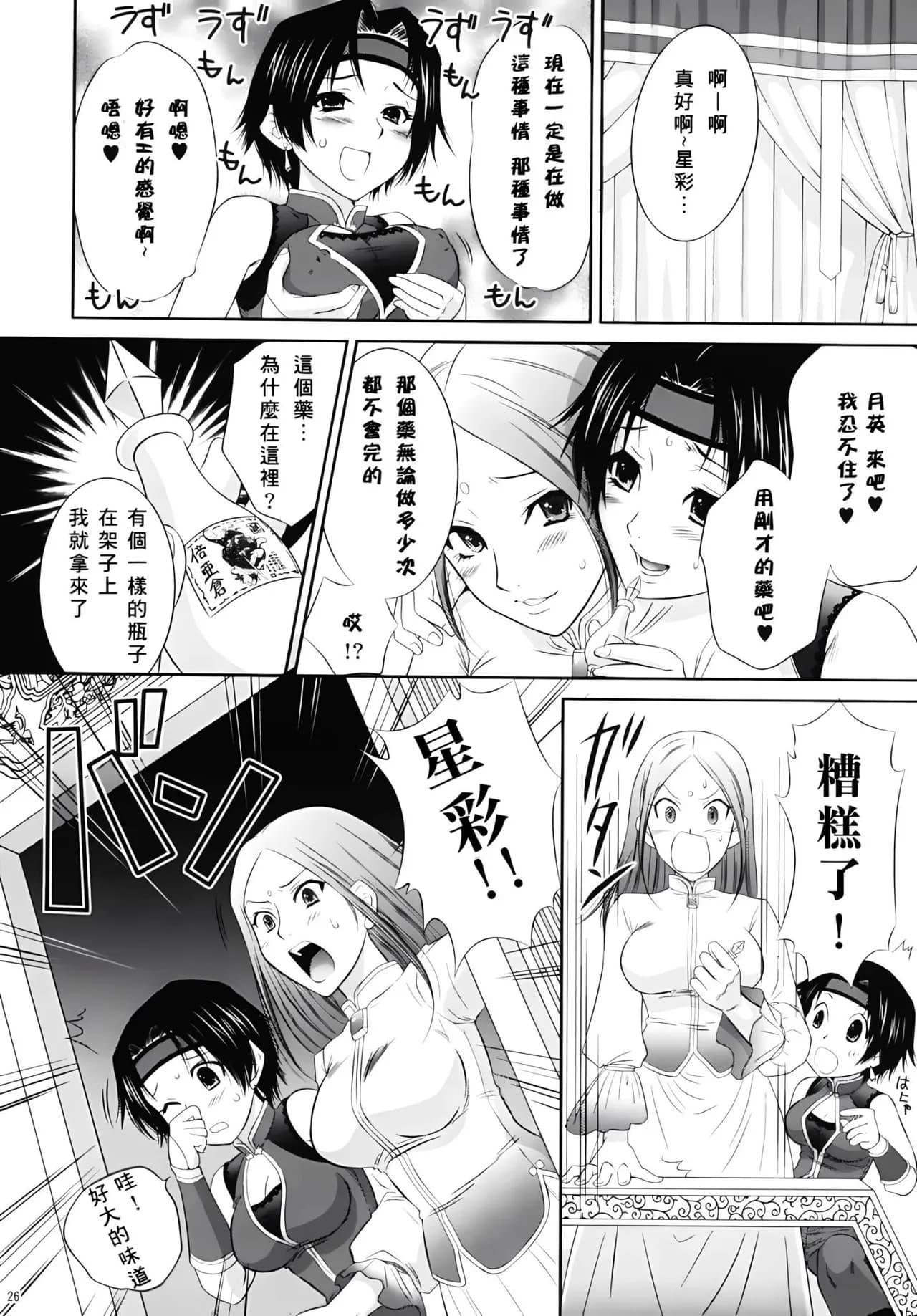 (C71) [U.R.C (Momoya Show-Neko)] Seisai Ranbu (Dynasty Warriors) [Chinese] [寻狐漫画汉化组] [Decensored] page 25