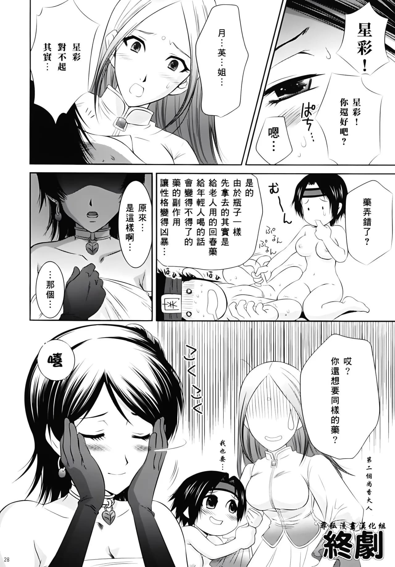 (C71) [U.R.C (Momoya Show-Neko)] Seisai Ranbu (Dynasty Warriors) [Chinese] [寻狐漫画汉化组] [Decensored] page 27