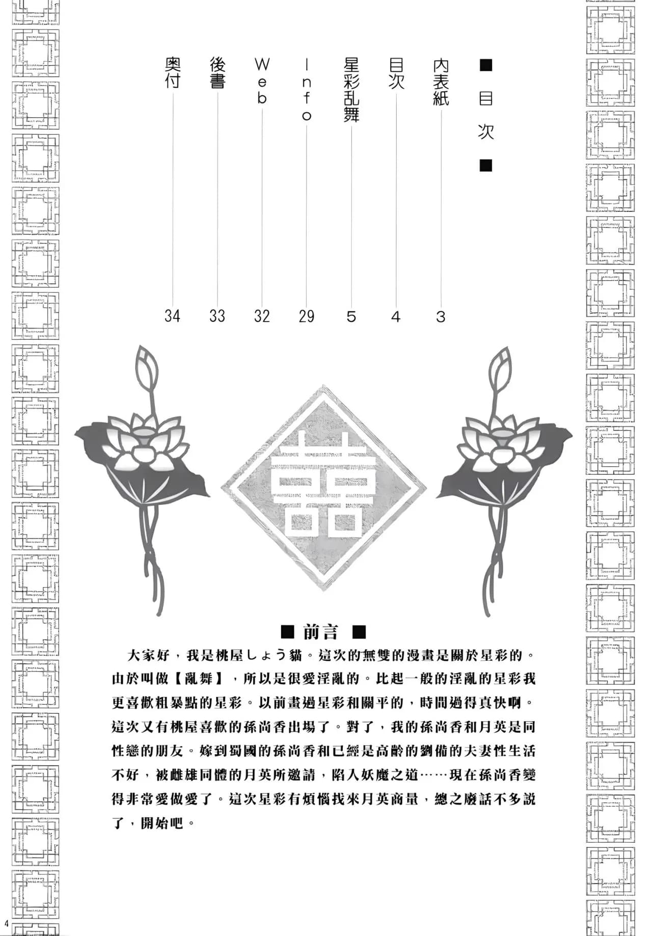 (C71) [U.R.C (Momoya Show-Neko)] Seisai Ranbu (Dynasty Warriors) [Chinese] [寻狐漫画汉化组] [Decensored] page 3