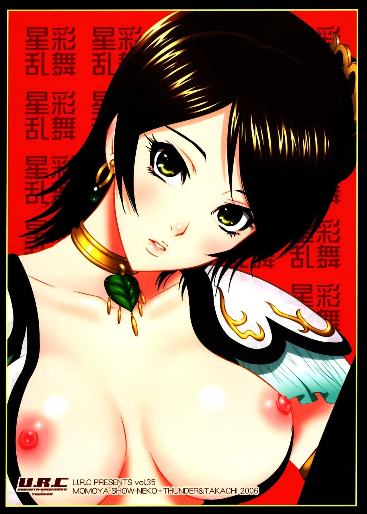 (C71) [U.R.C (Momoya Show-Neko)] Seisai Ranbu (Dynasty Warriors) [Chinese] [寻狐漫画汉化组] [Decensored] page 30