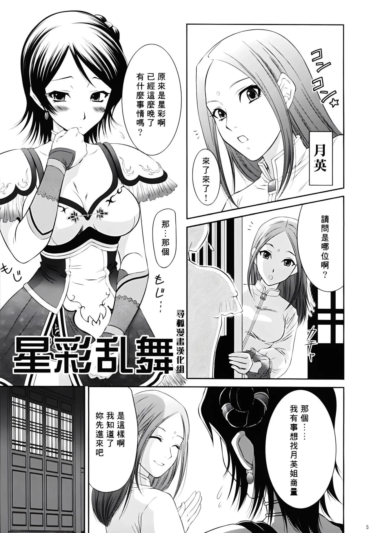 (C71) [U.R.C (Momoya Show-Neko)] Seisai Ranbu (Dynasty Warriors) [Chinese] [寻狐漫画汉化组] [Decensored] page 4