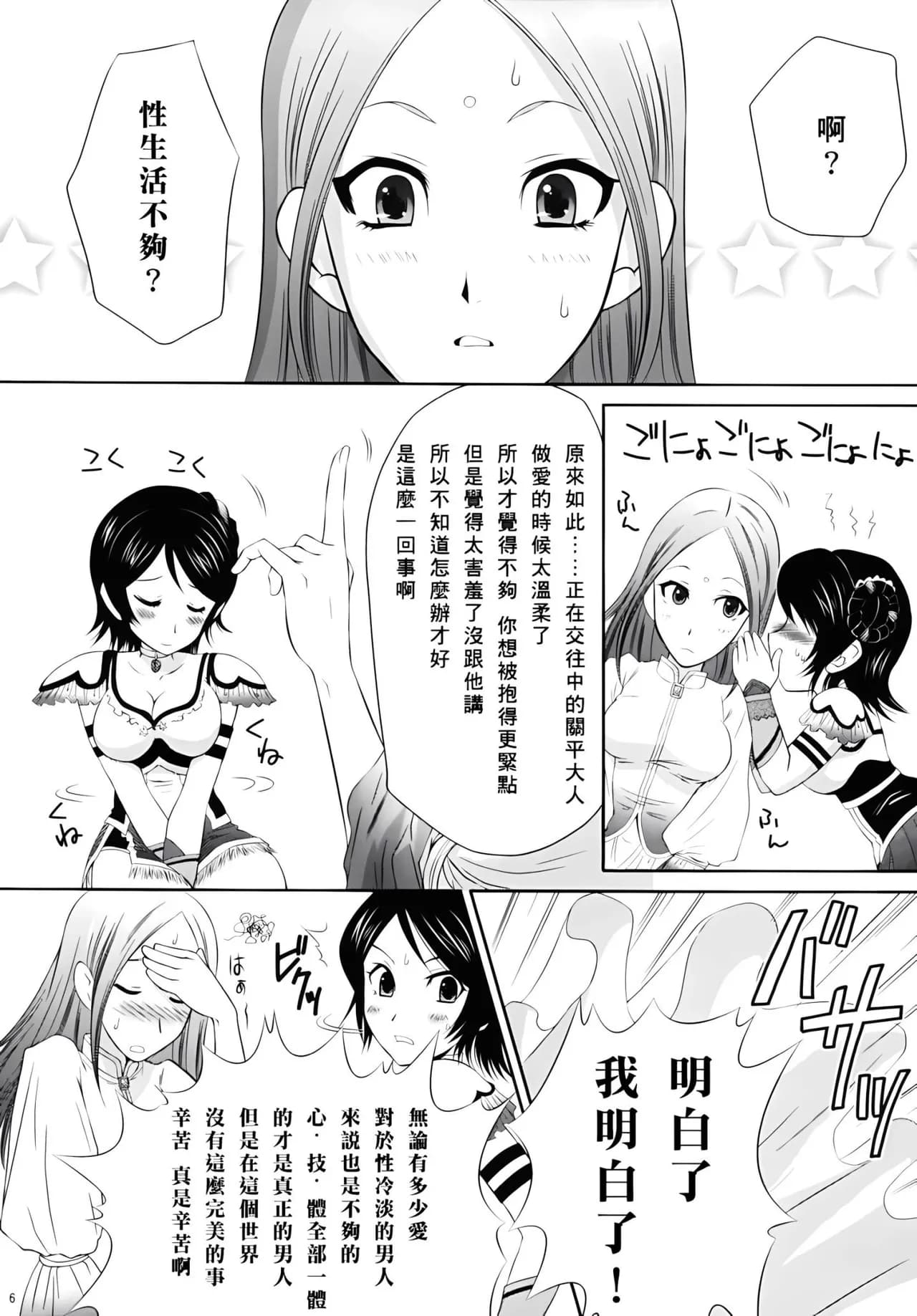 (C71) [U.R.C (Momoya Show-Neko)] Seisai Ranbu (Dynasty Warriors) [Chinese] [寻狐漫画汉化组] [Decensored] page 5